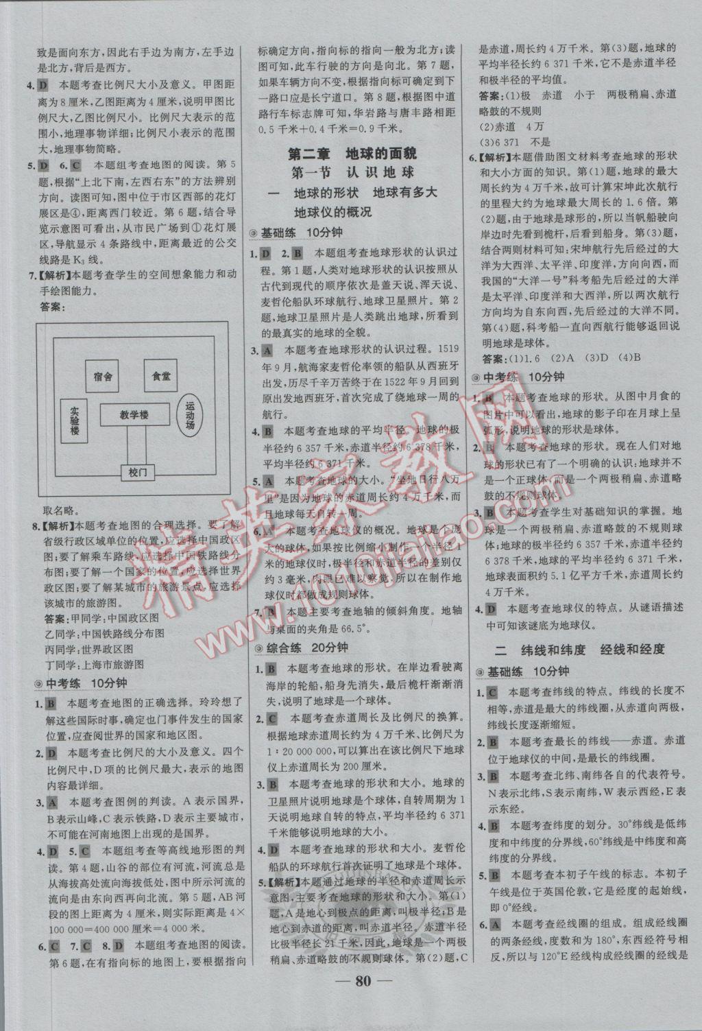 2016年世纪金榜百练百胜七年级地理上册湘教版 参考答案第2页