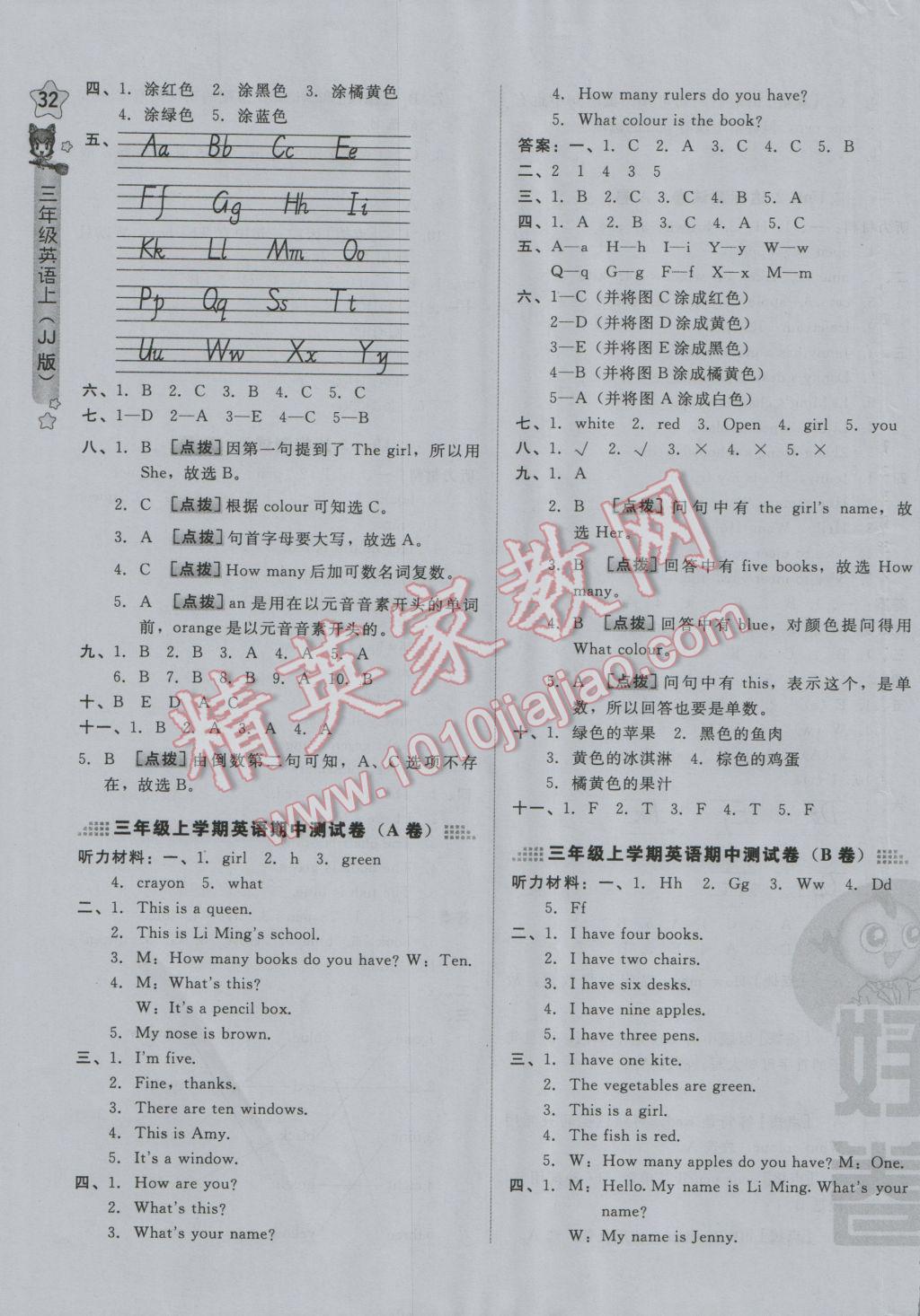 2016年好卷三年级英语上册冀教版三起 参考答案第3页