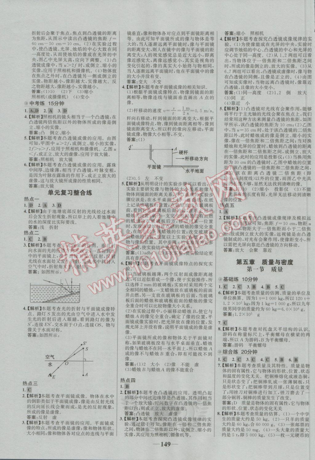 2016年世紀(jì)金榜百練百勝八年級(jí)物理上冊(cè)滬科版 參考答案第11頁(yè)