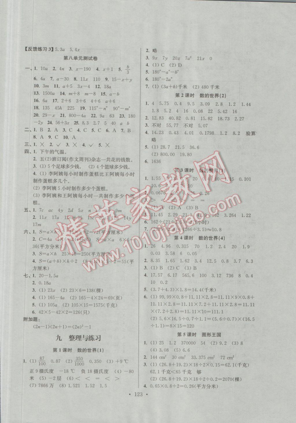 2016年南通小题课时作业本五年级数学上册江苏版 参考答案第11页