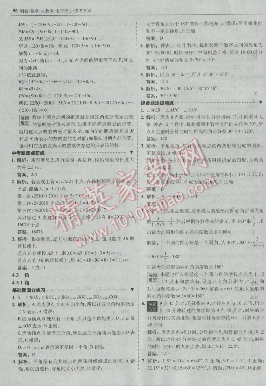 2016年北大綠卡刷題七年級數(shù)學(xué)上冊人教版 參考答案第31頁