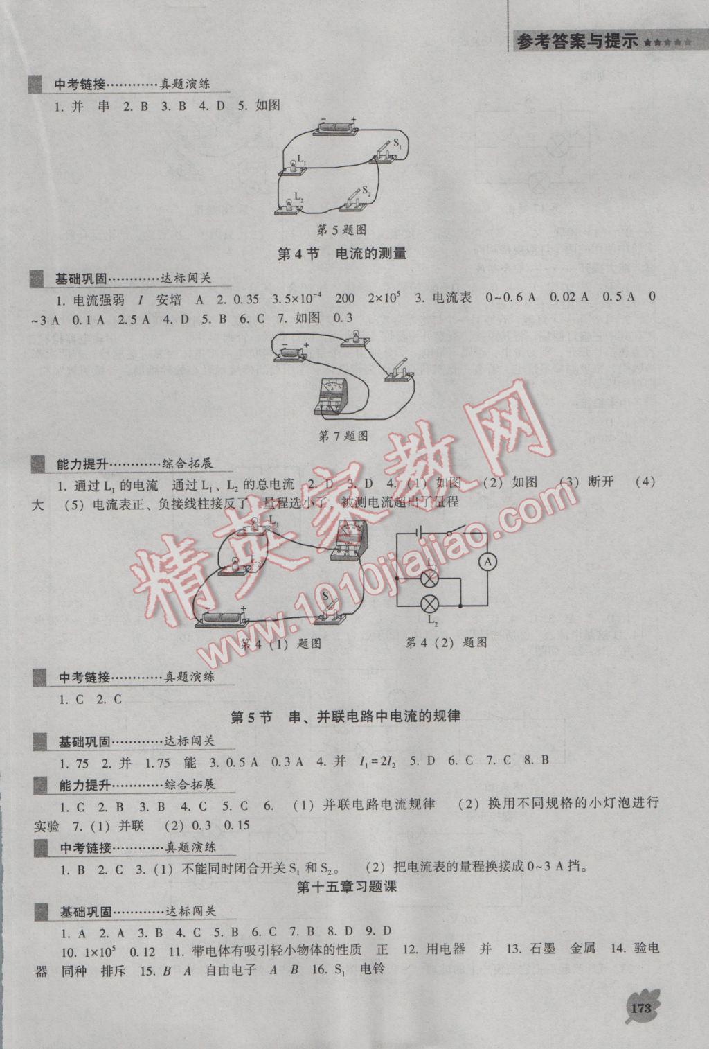 2016年新課程物理能力培養(yǎng)九年級(jí)上冊(cè)人教版D版 參考答案第5頁(yè)