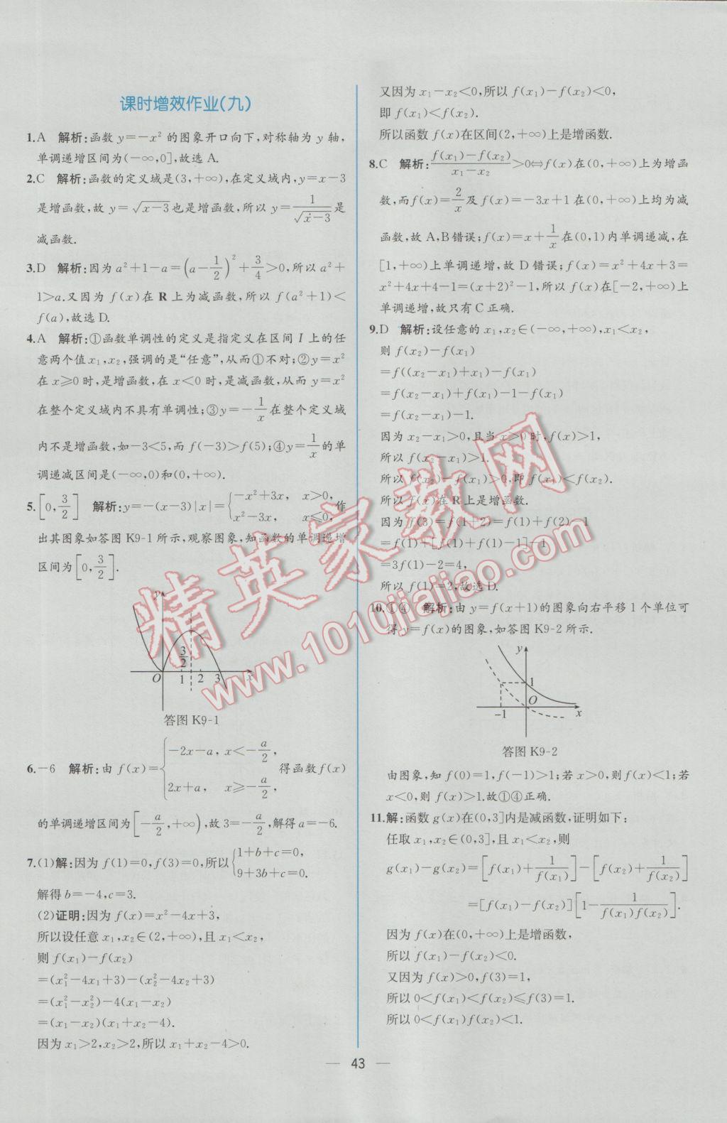 2016年同步導(dǎo)學(xué)案課時練數(shù)學(xué)必修1人教A版 學(xué)考評價作業(yè)答案第37頁