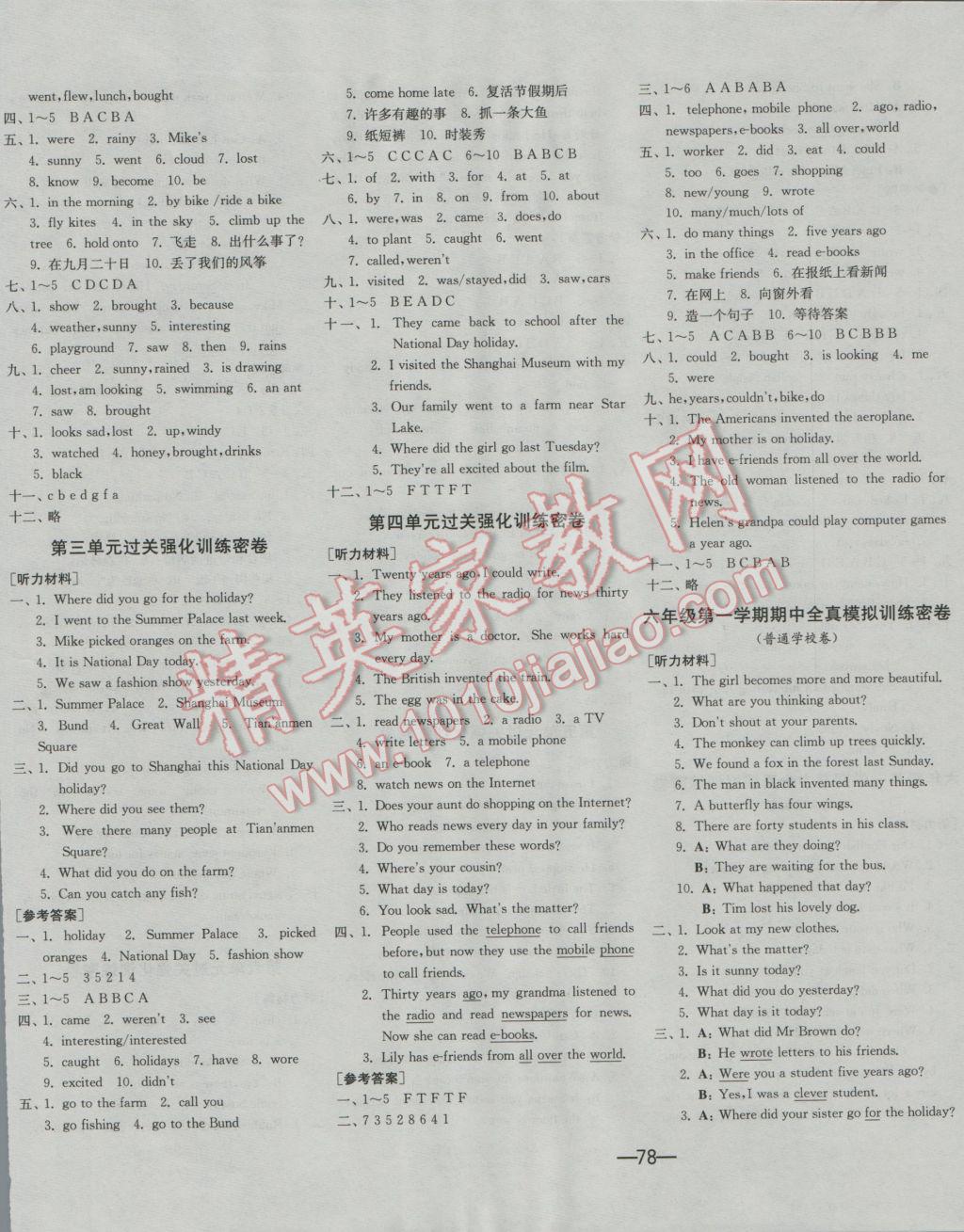 2016年期末闖關(guān)沖刺100分六年級(jí)英語上冊(cè)譯林版 參考答案第2頁