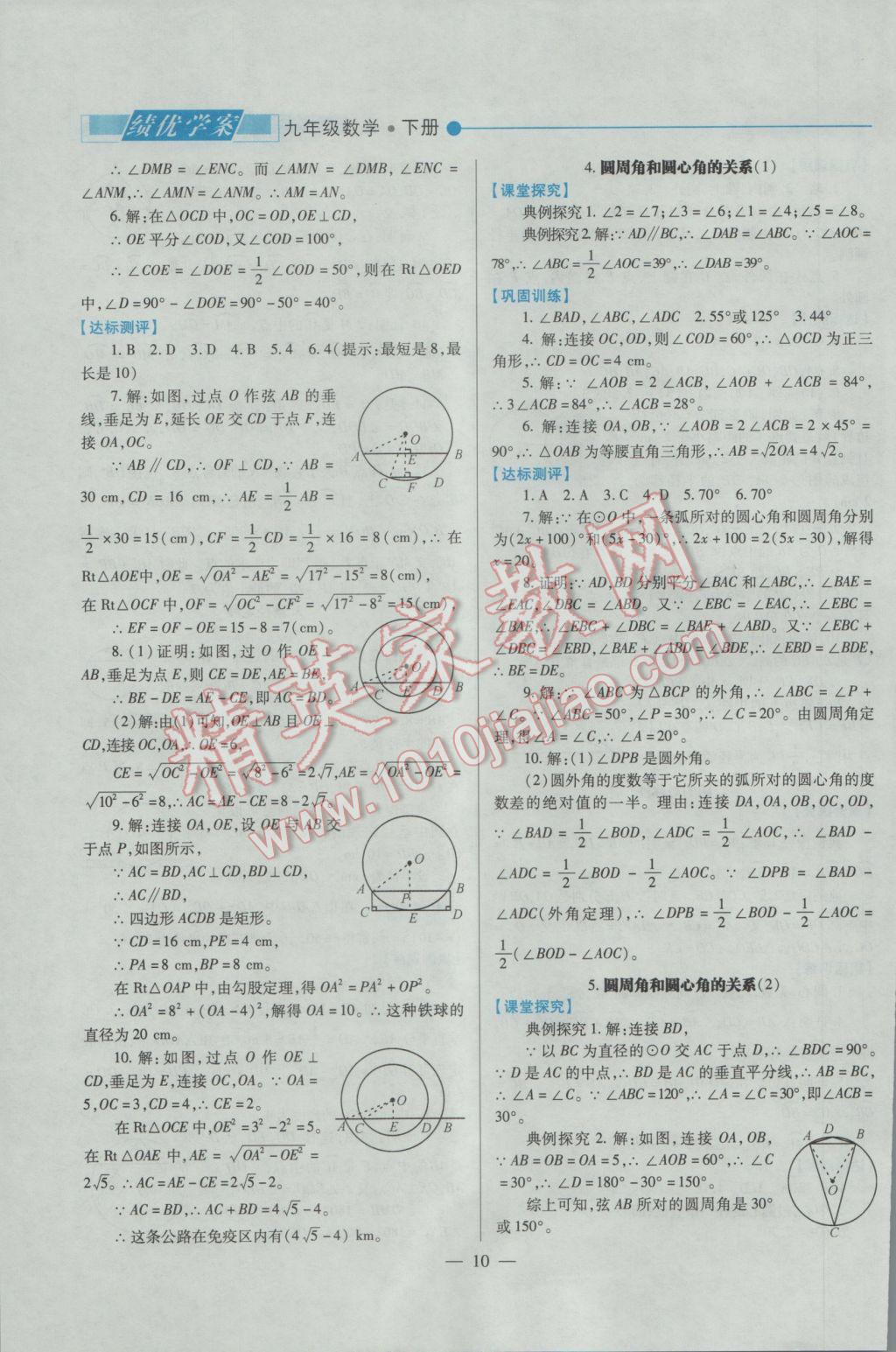 2016年绩优学案九年级数学上下册合订本北师大版 下册答案第32页