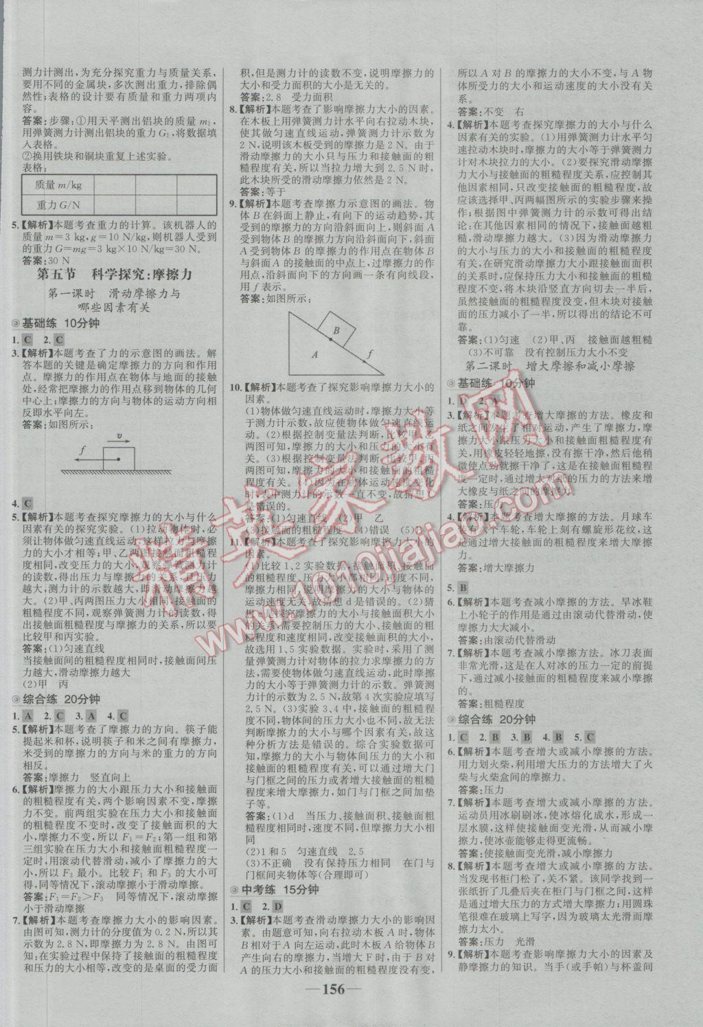 2016年世紀(jì)金榜百練百勝八年級(jí)物理上冊滬科版 參考答案第18頁