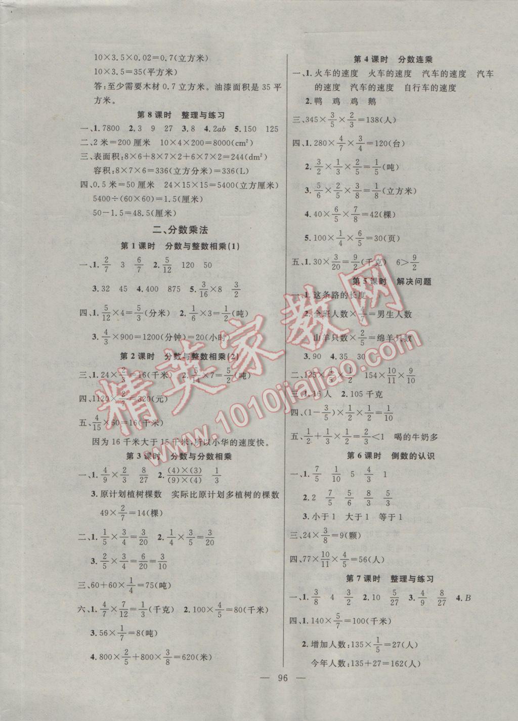 2016年百分學(xué)生作業(yè)本題練王六年級數(shù)學(xué)上冊蘇教版 參考答案第2頁