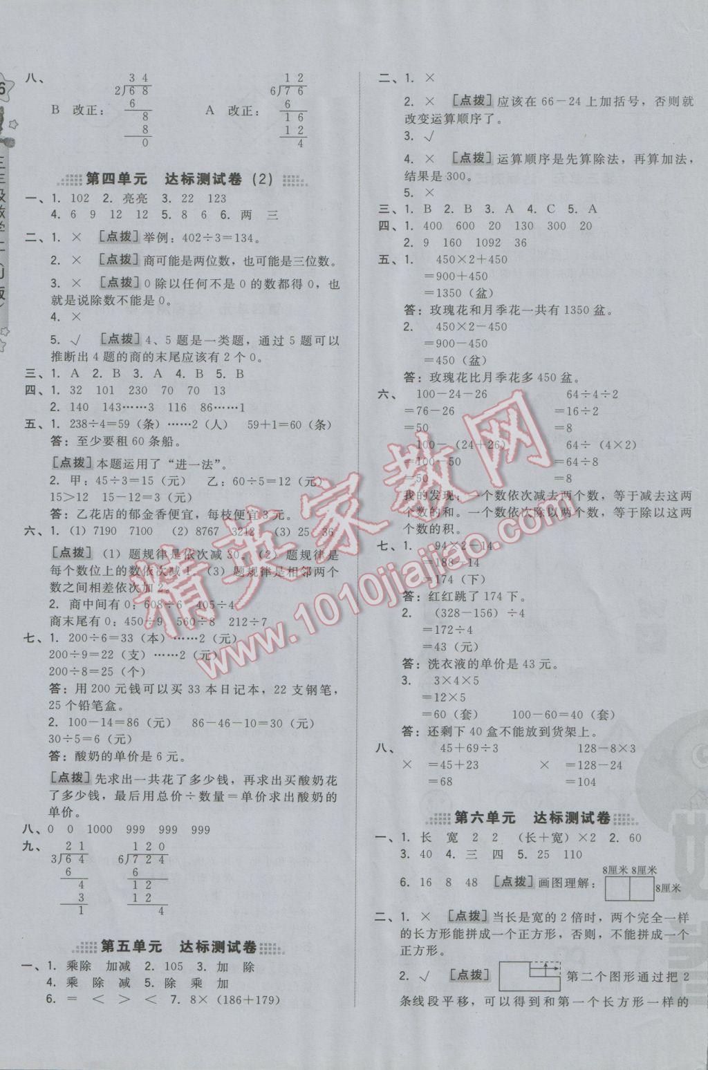 2016年好卷三年級數(shù)學(xué)上冊冀教版 參考答案第3頁