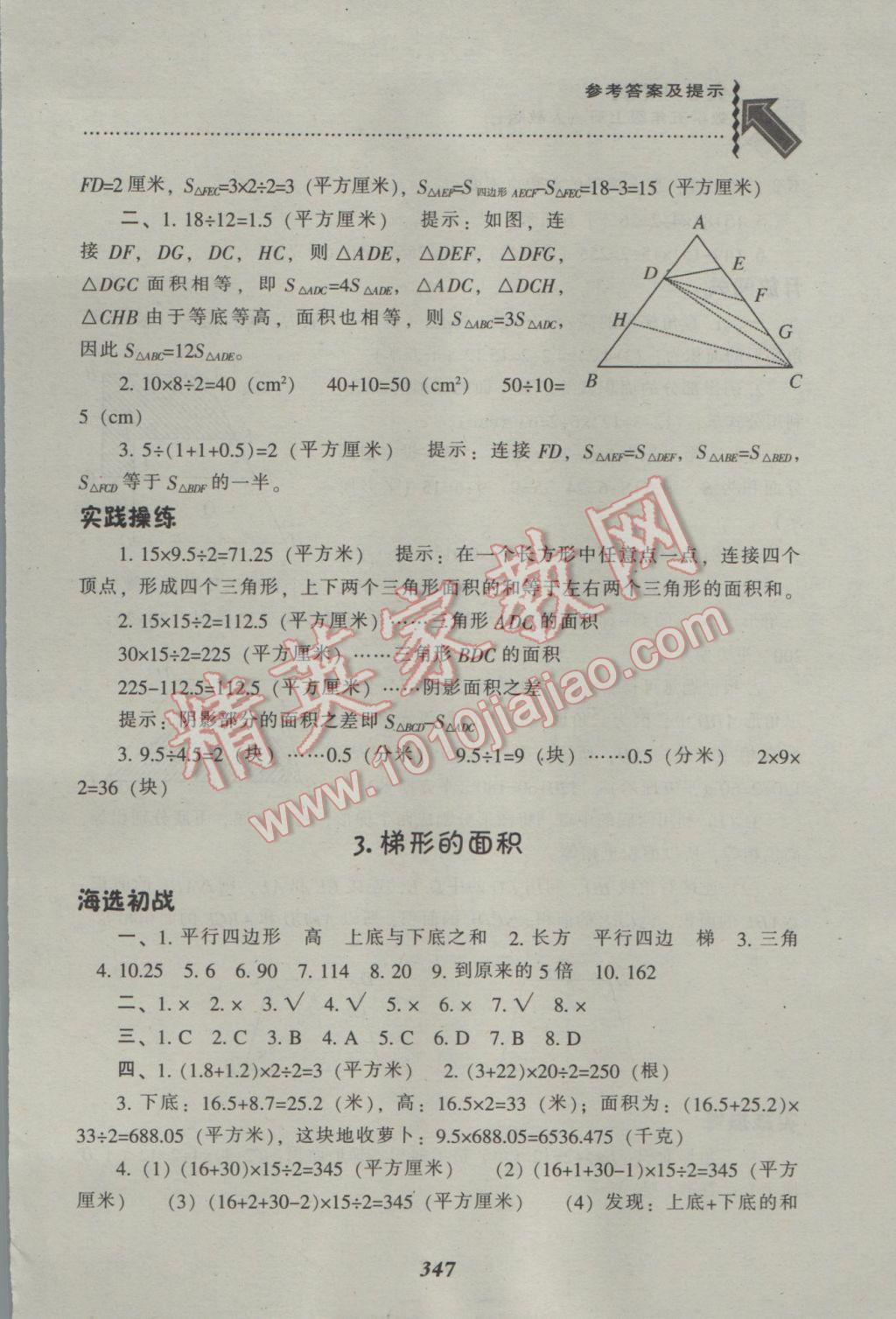 2016年尖子生题库五年级数学上册人教版 参考答案第38页