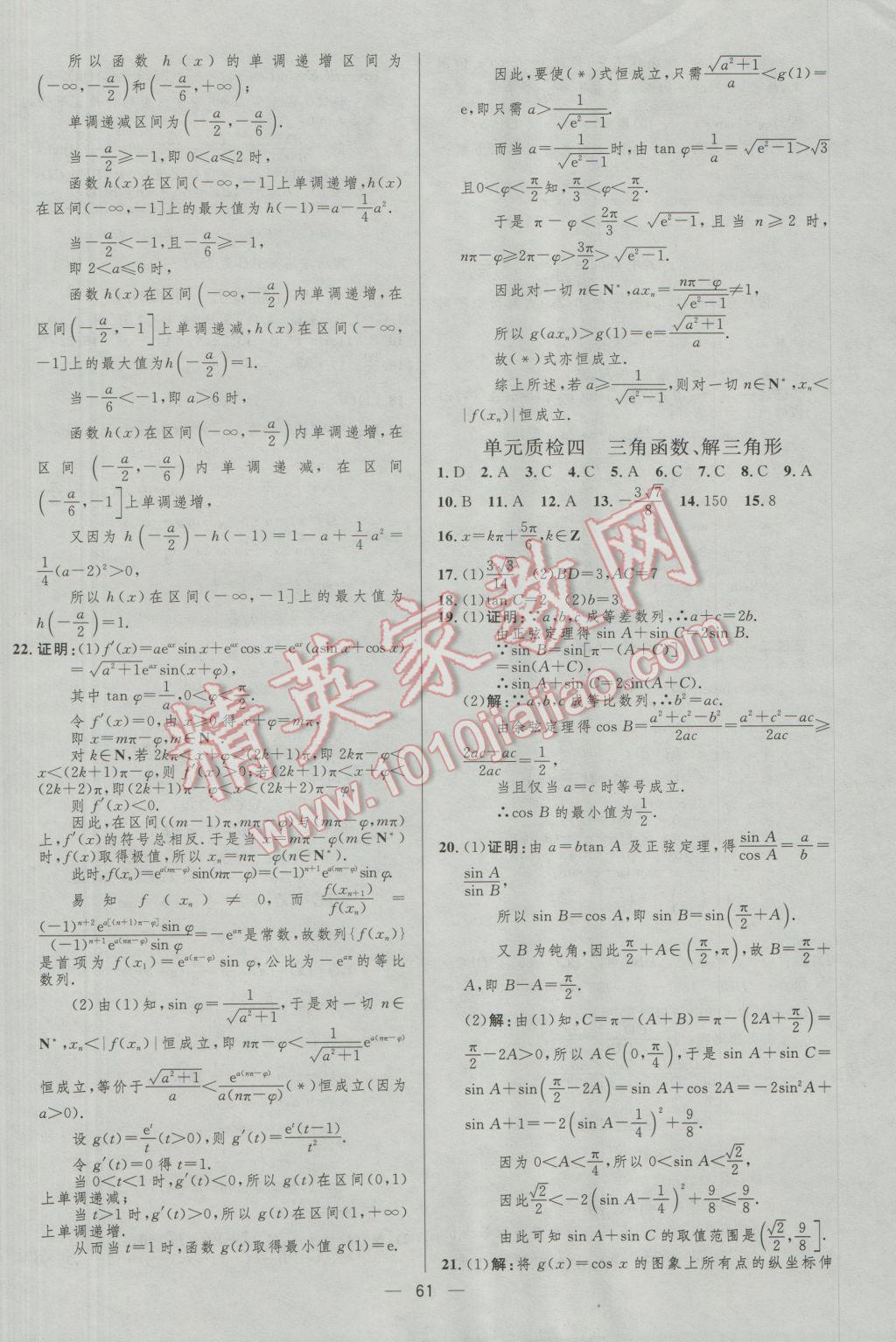 2017年高中總復(fù)習(xí)優(yōu)化設(shè)計理科數(shù)學(xué)人教A版 參考答案第61頁