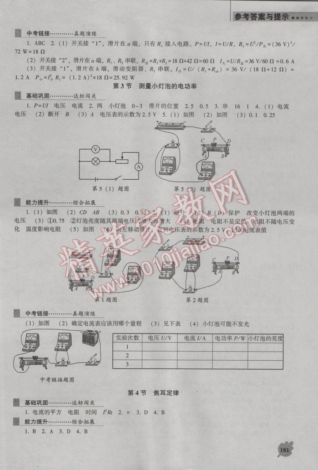 2016年新课程物理能力培养九年级上册人教版D版 参考答案第13页