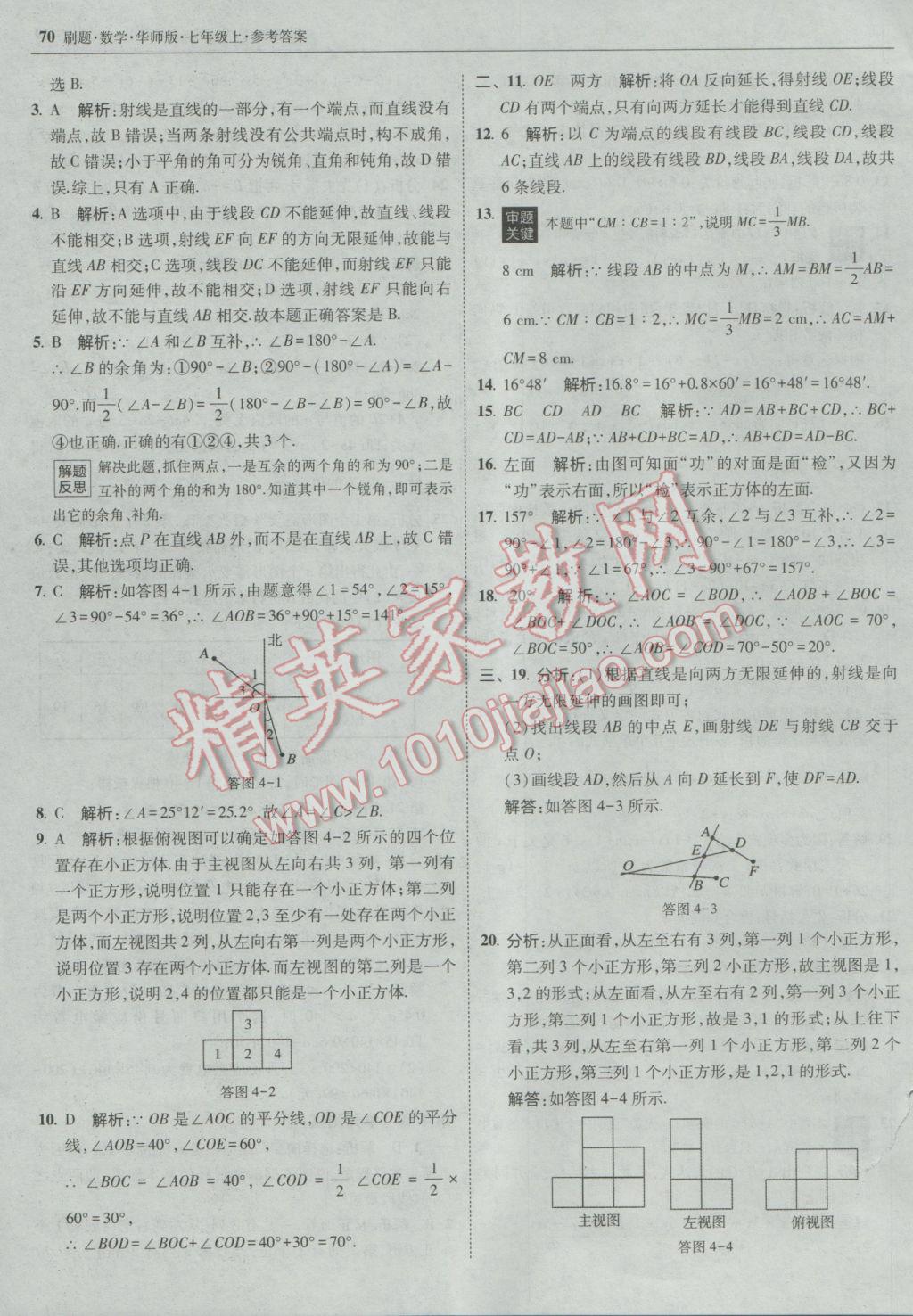 2016年北大綠卡刷題七年級(jí)數(shù)學(xué)上冊華師大版 參考答案第41頁