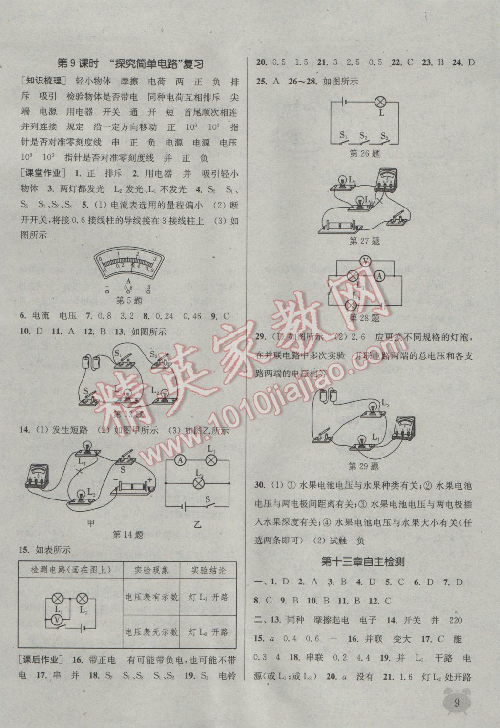 2016年通城学典课时作业本九年级物理上册沪粤版 参考答案第9页