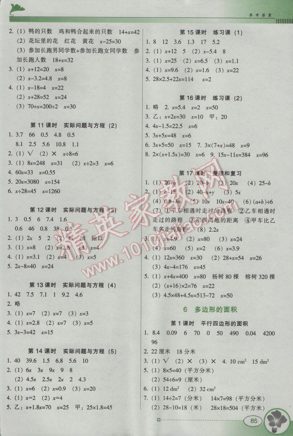 2016年南方新课堂金牌学案五年级数学上册人教版 参考答案第5页