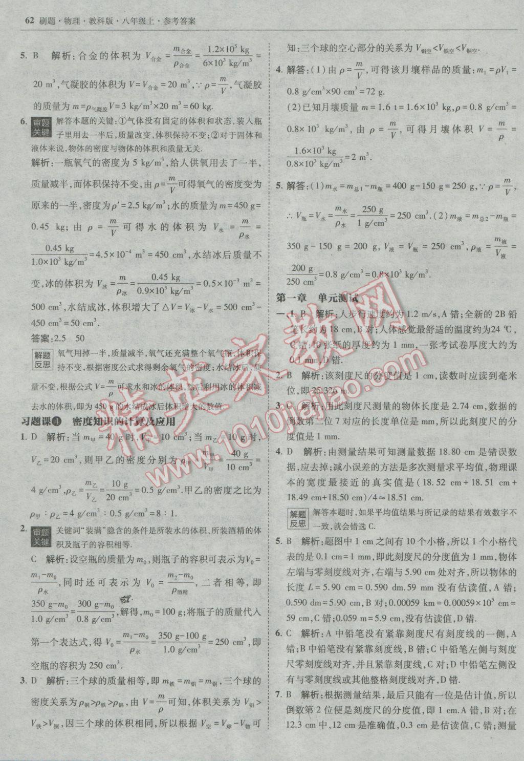 2016年北大綠卡刷題八年級物理上冊教科版 參考答案第29頁