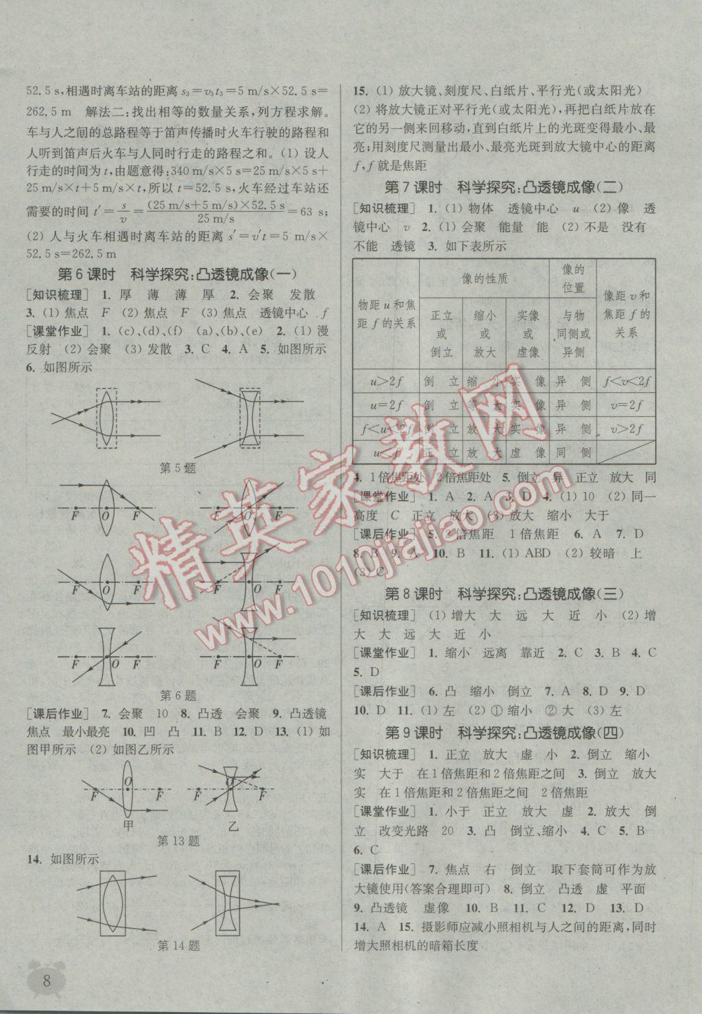 2016年通城學典課時作業(yè)本八年級物理上冊教科版 參考答案第7頁