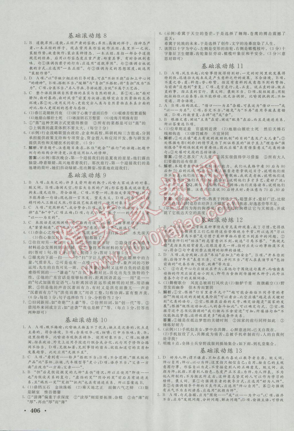 课堂新坐标高三一轮总复习语文 分层练测卷第21页