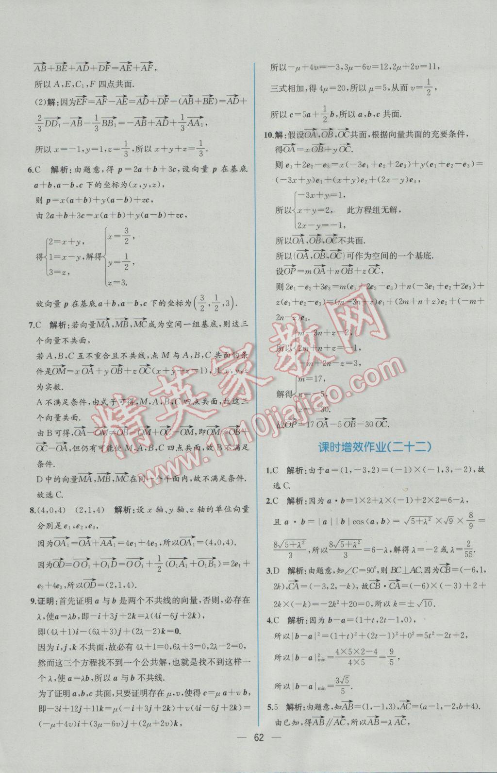 2016年同步導(dǎo)學(xué)案課時(shí)練數(shù)學(xué)選修2-1人教A版 學(xué)考評(píng)價(jià)作業(yè)答案第70頁(yè)