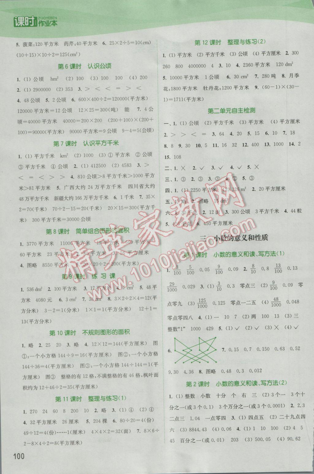 2016年通城学典课时作业本五年级数学上册江苏版 参考答案第2页