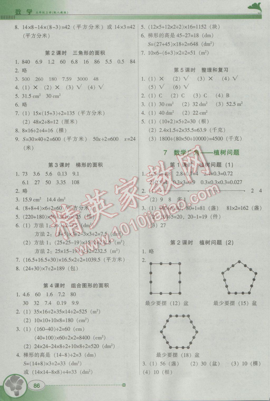 2016年南方新课堂金牌学案五年级数学上册人教版 参考答案第6页