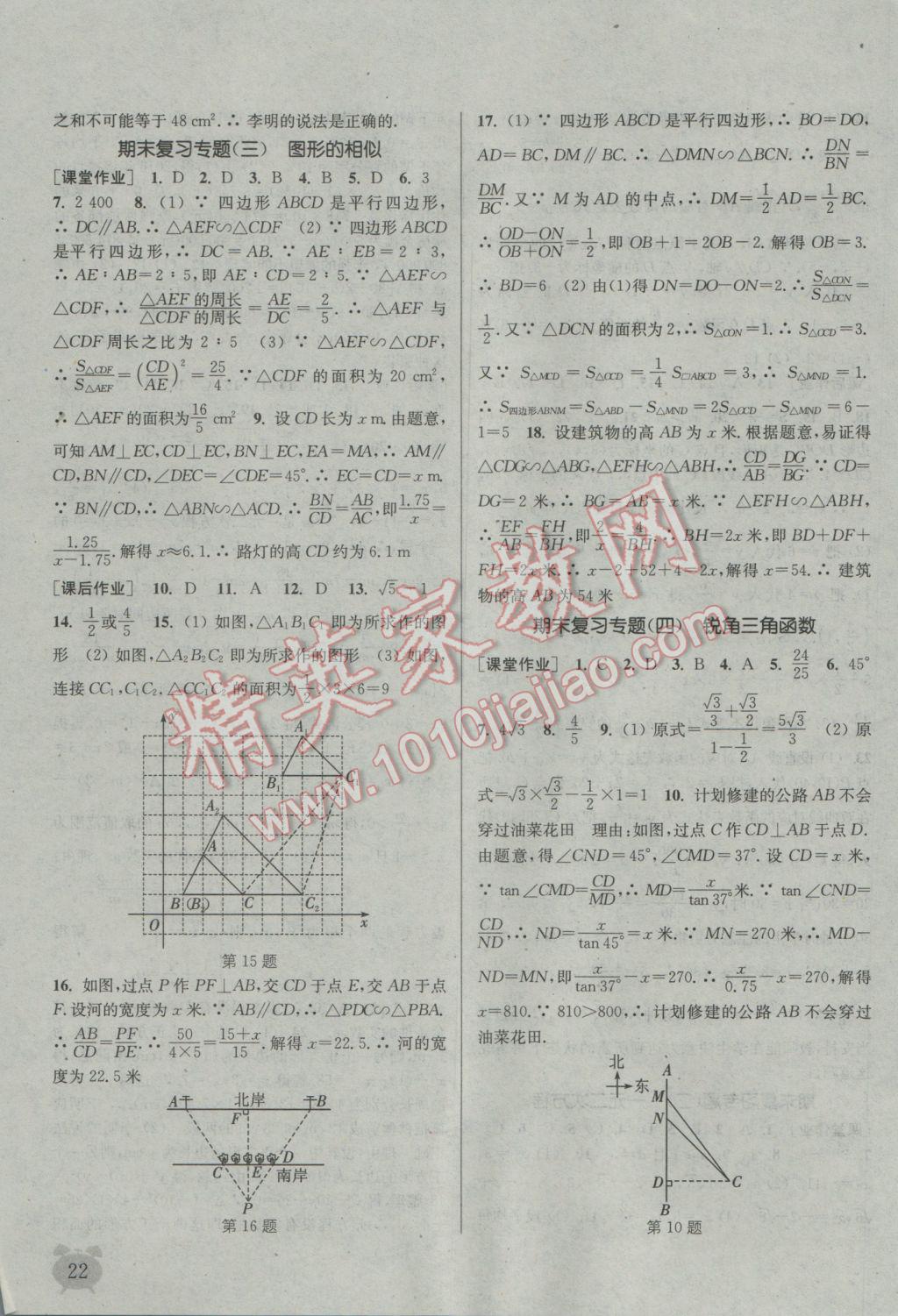 2016年通城學(xué)典課時(shí)作業(yè)本九年級(jí)數(shù)學(xué)上冊(cè)湘教版 參考答案第21頁(yè)