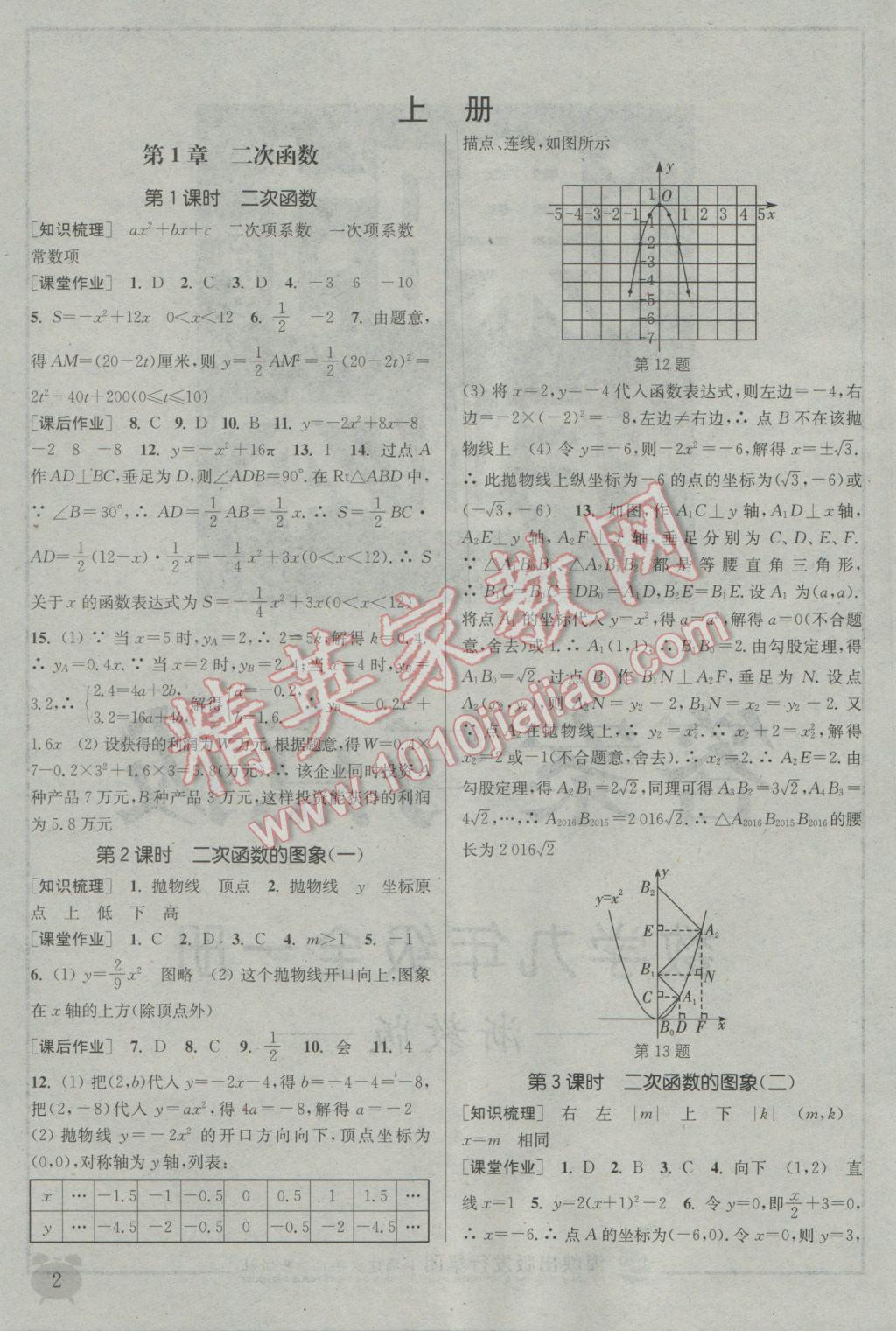 2016年通城學(xué)典課時(shí)作業(yè)本九年級(jí)數(shù)學(xué)全一冊(cè)浙教版 參考答案第1頁(yè)