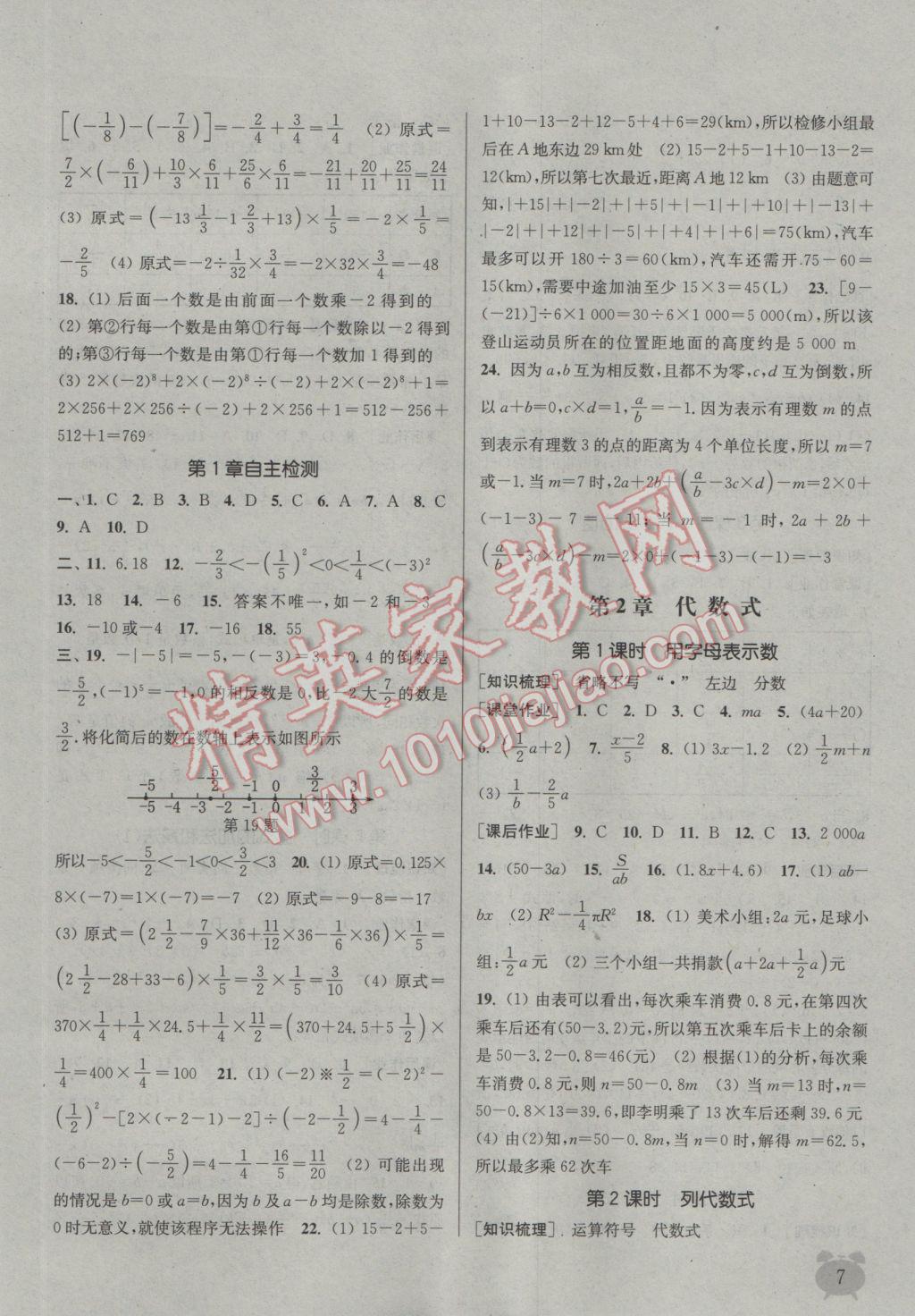 2016年通城學(xué)典課時(shí)作業(yè)本七年級數(shù)學(xué)上冊湘教版 參考答案第6頁