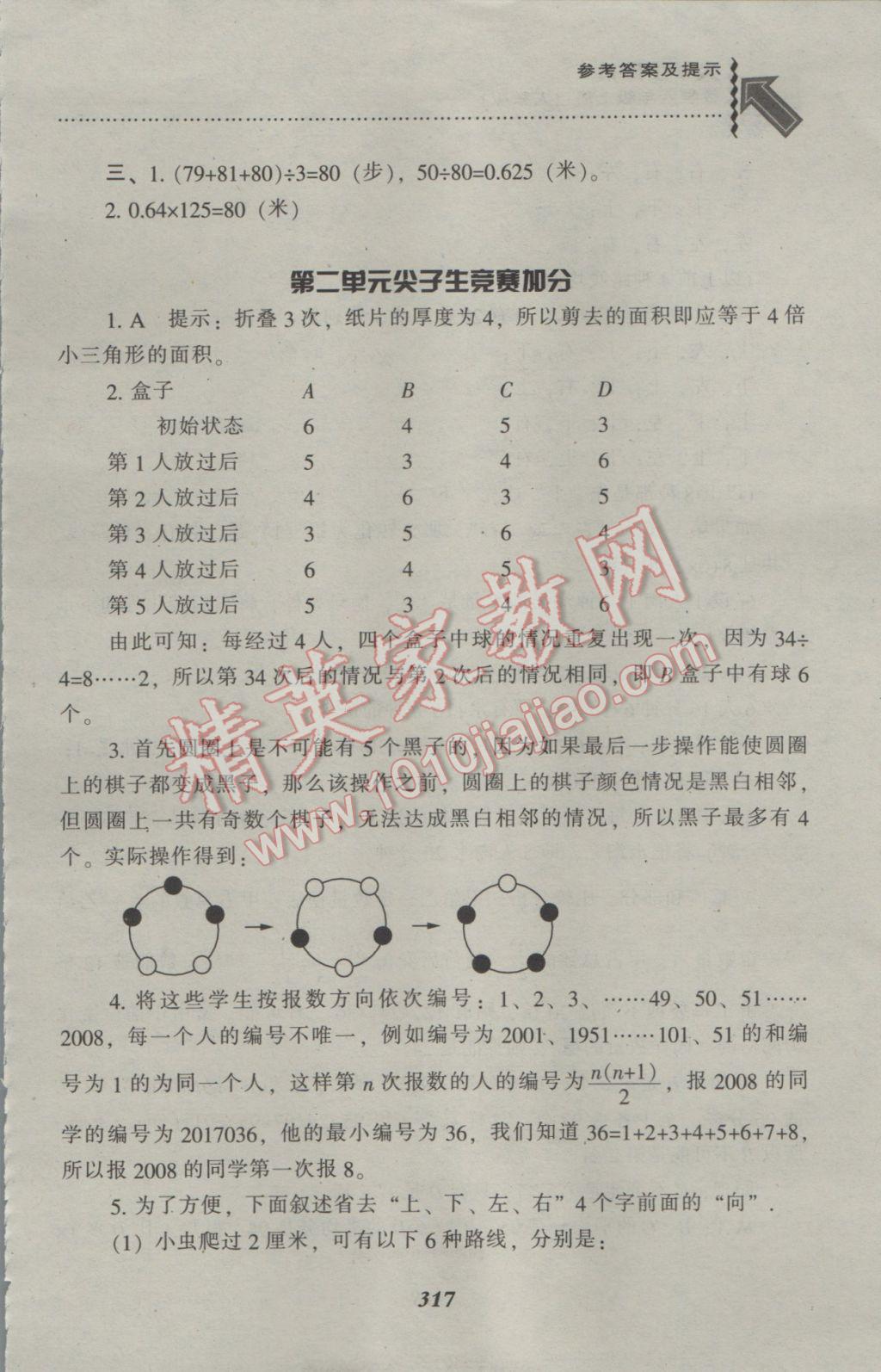 2016年尖子生题库六年级数学上册人教版 参考答案第13页