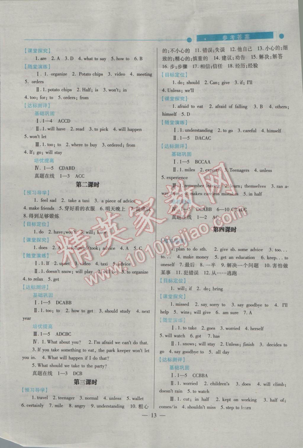 2016年績(jī)優(yōu)學(xué)案八年級(jí)英語(yǔ)上冊(cè)人教版 參考答案第13頁(yè)