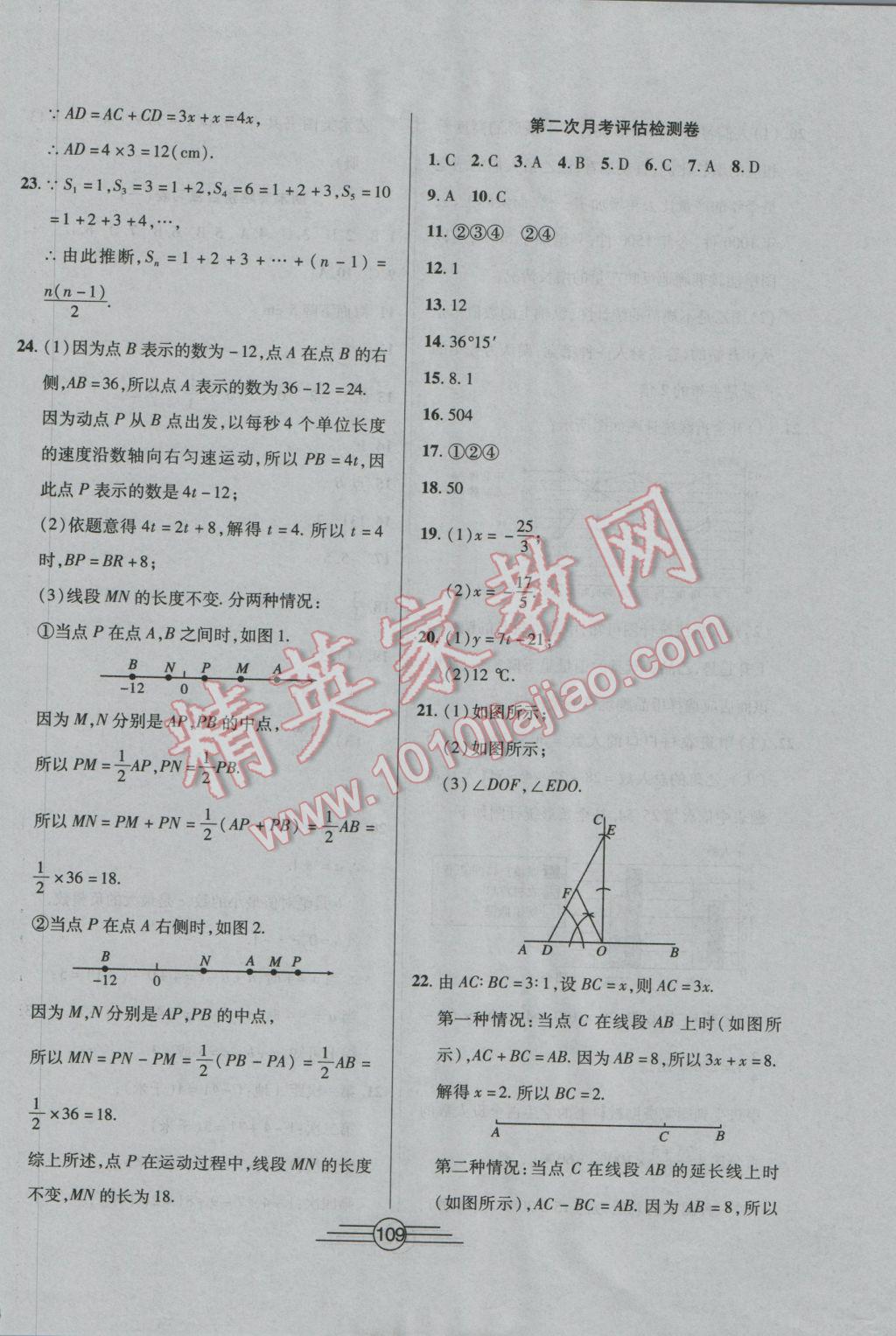 2016年同步AB卷高效考卷七年級數(shù)學(xué)上冊滬科版 參考答案第9頁