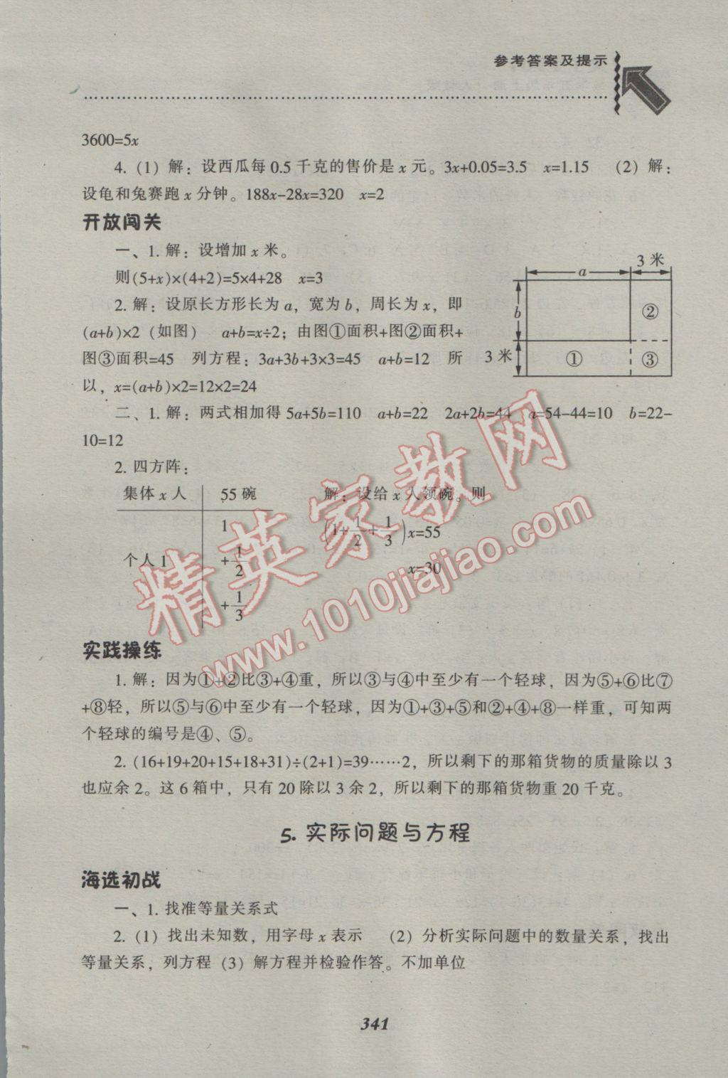 2016年尖子生题库五年级数学上册人教版 参考答案第32页