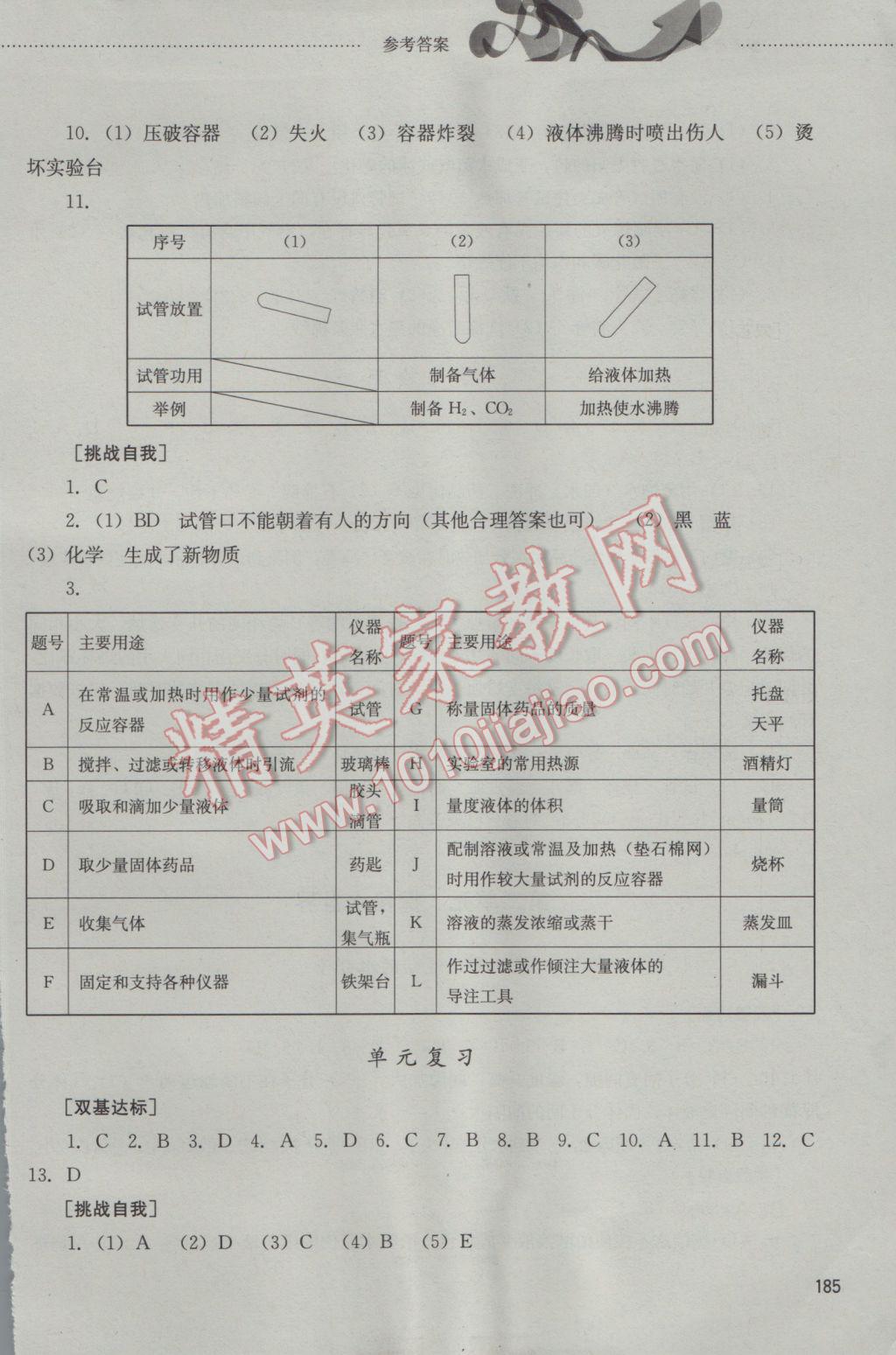 2016年同步训练八年级化学全一册山东文艺出版社 参考答案第2页