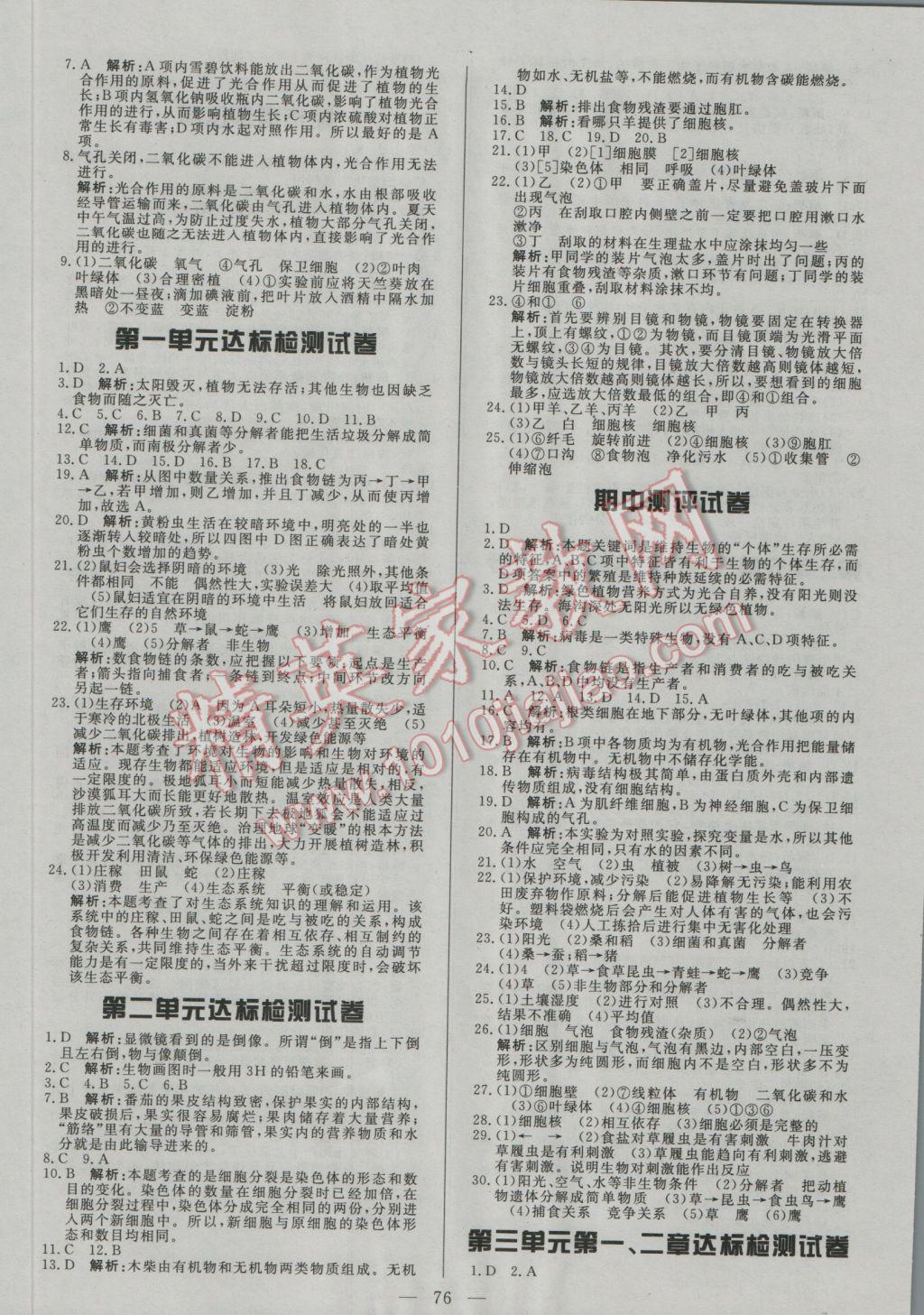 2016年名师三导学练考七年级生物上册人教版 参考答案第6页