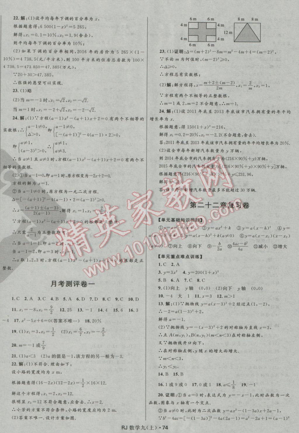 2016年夺冠百分百初中优化测试卷九年级数学上册人教版 参考答案第2页