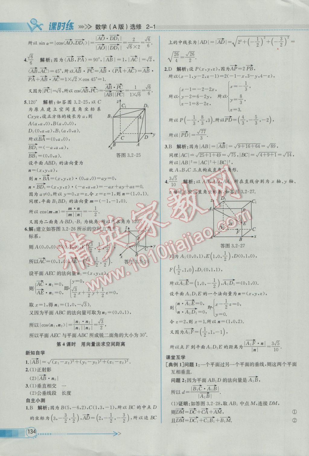2016年同步导学案课时练数学选修2-1人教A版 参考答案第44页