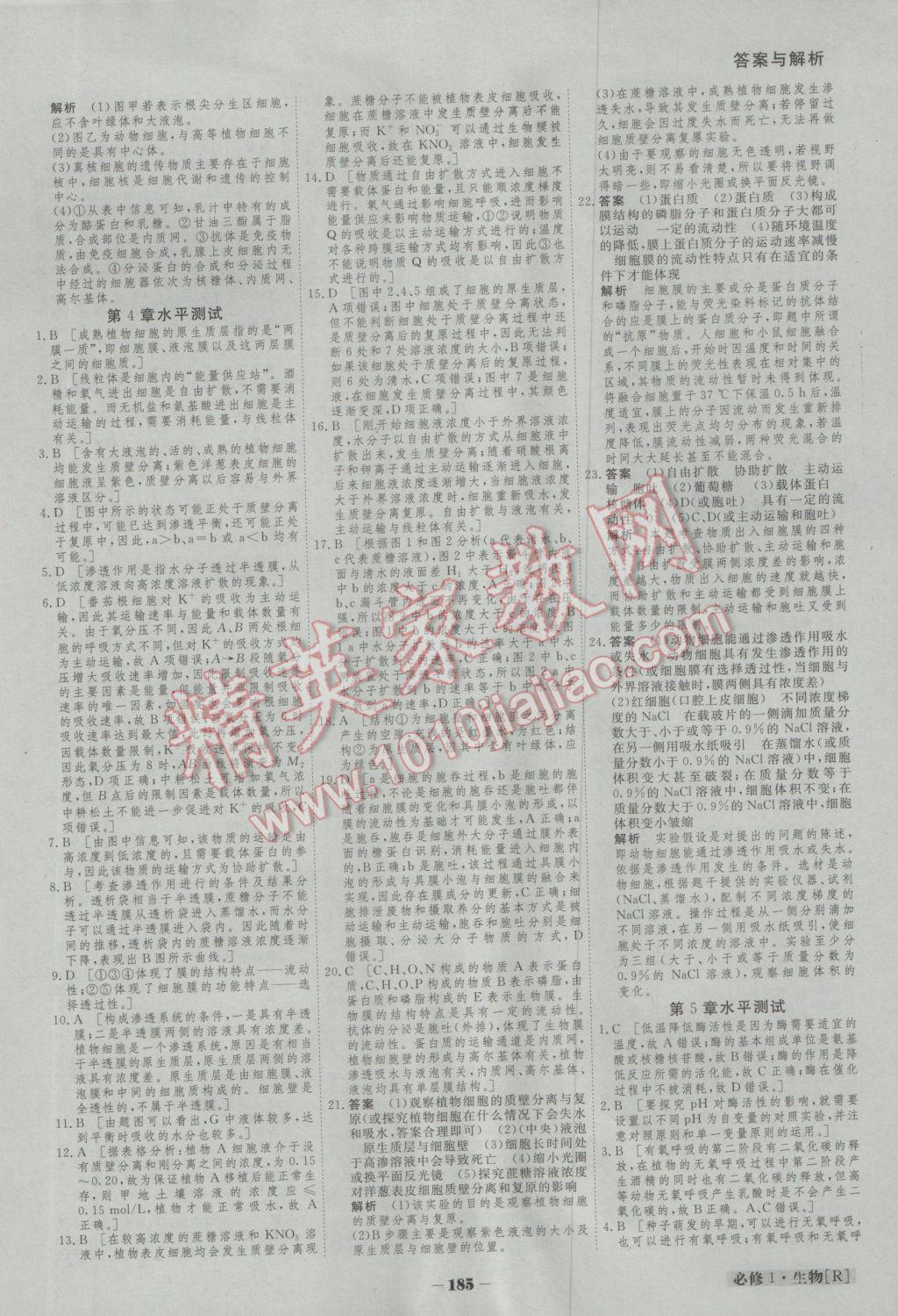 金版教程高中新課程創(chuàng)新導學案生物必修1人教版 參考答案第20頁