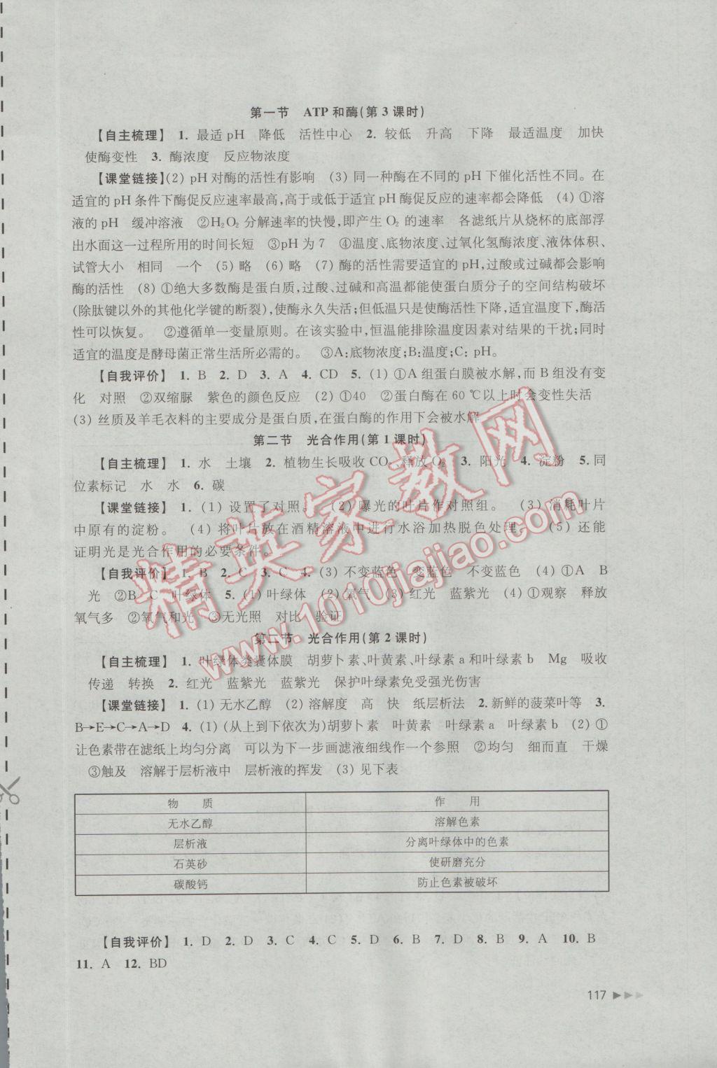 2016年课课练高中生物必修1苏教版 参考答案第7页