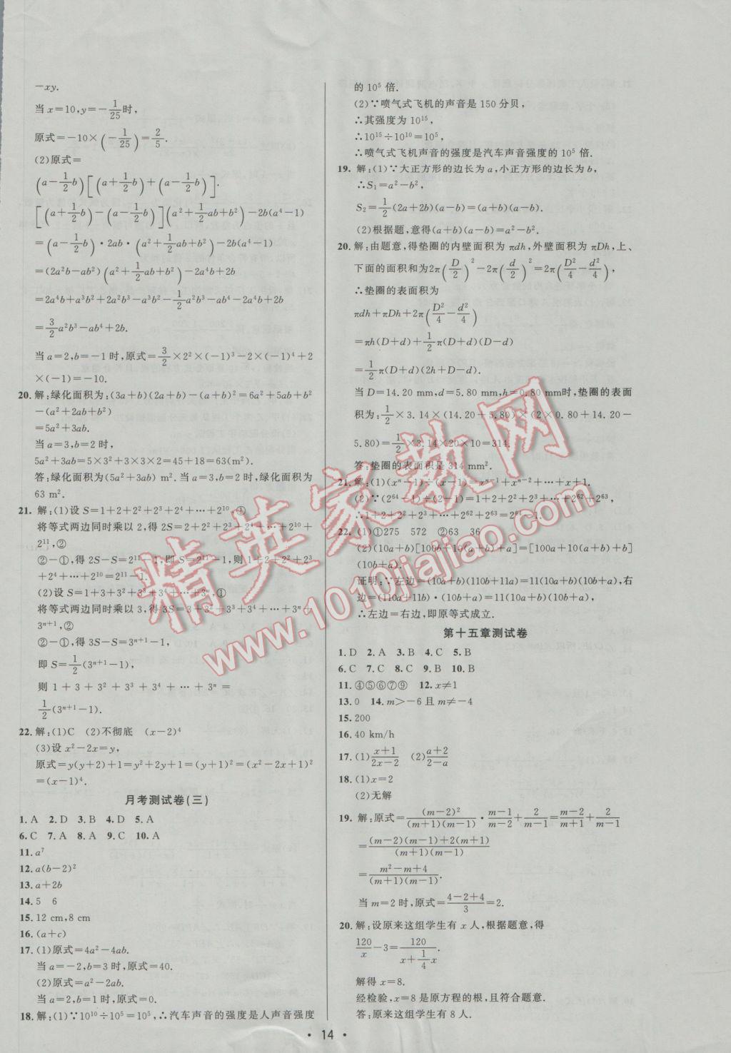 2016年99加1活页卷八年级数学上册人教版 参考答案第14页