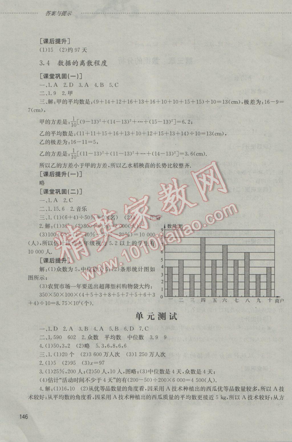 2016年同步训练八年级数学上册山东文艺出版社 参考答案第7页