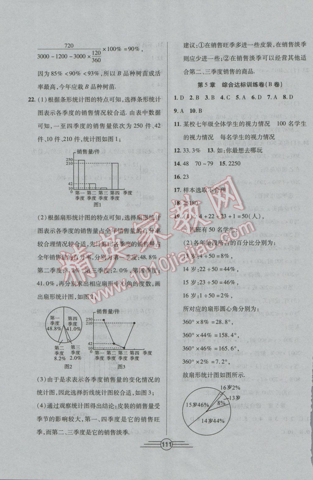 2016年同步AB卷高效考卷七年級(jí)數(shù)學(xué)上冊(cè)滬科版 參考答案第11頁(yè)