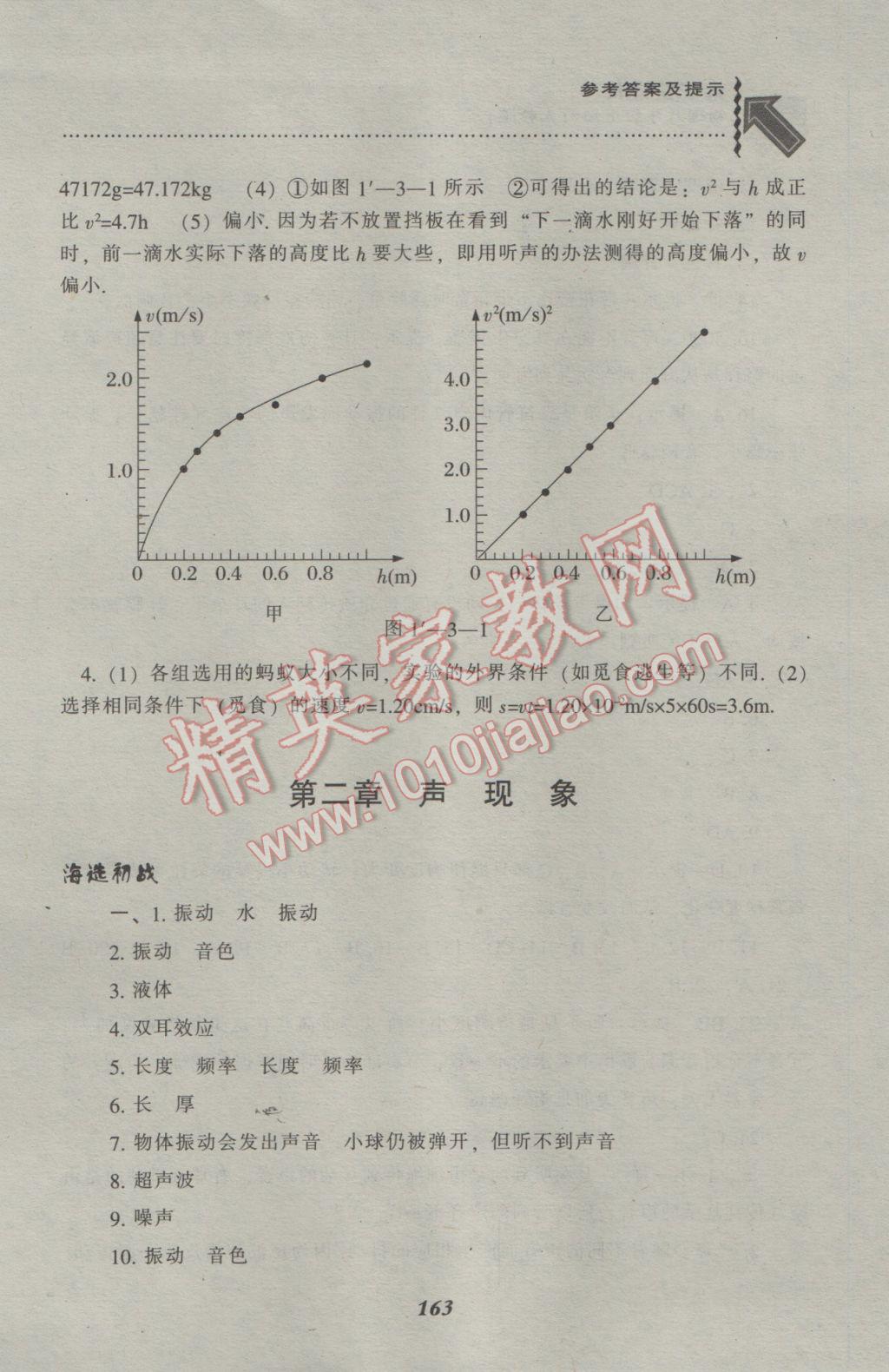 2016年尖子生題庫八年級(jí)物理上冊(cè)人教版 參考答案第5頁