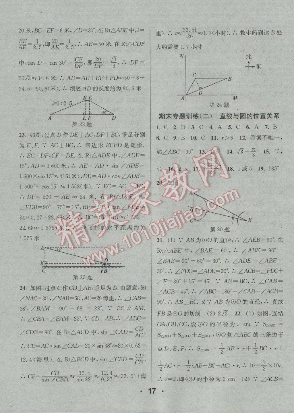 2016年通城學(xué)典小題精練九年級(jí)數(shù)學(xué)全一冊(cè)浙教版 參考答案第17頁(yè)