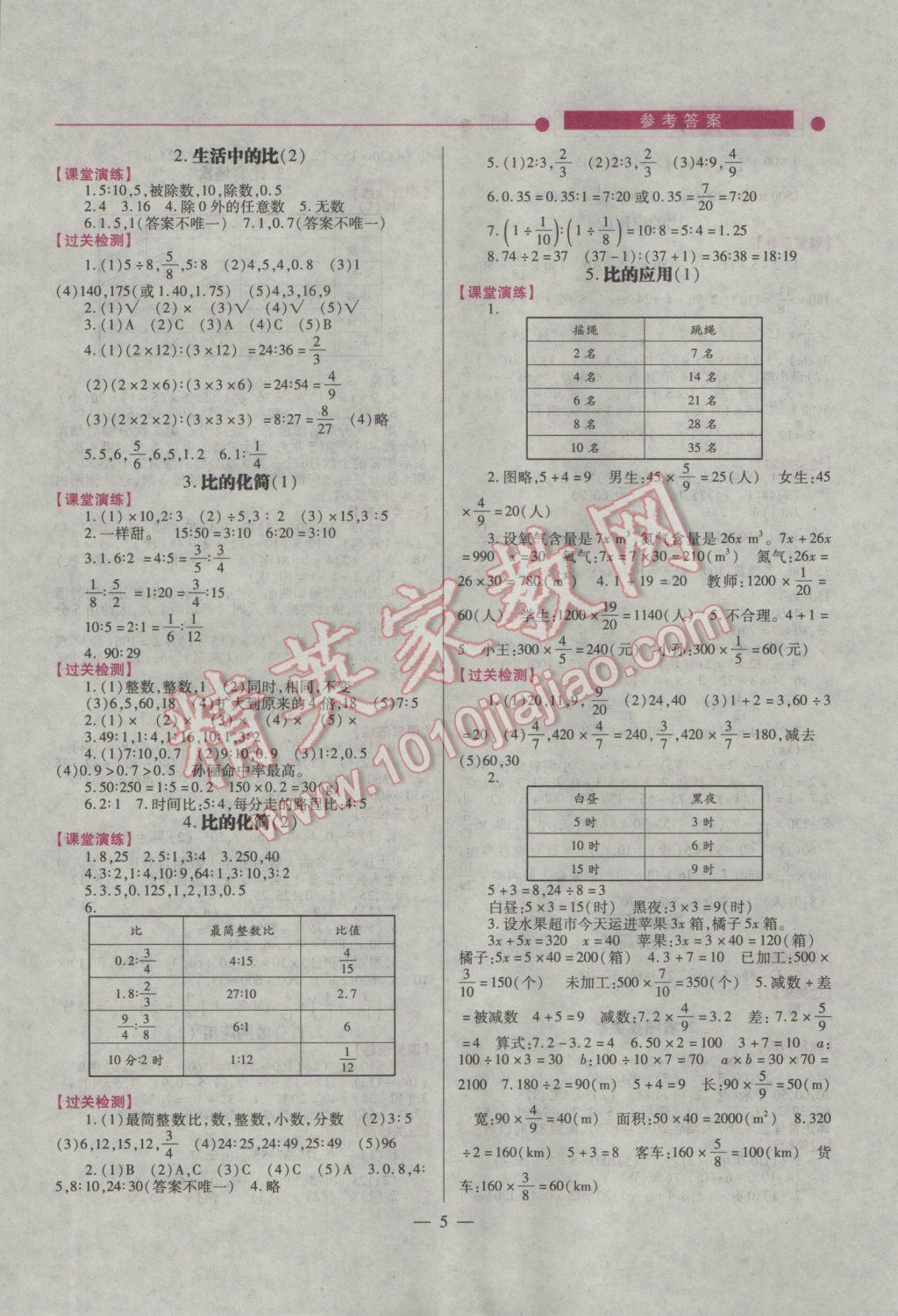 2016年绩优学案六年级数学上册北师大版 参考答案第5页