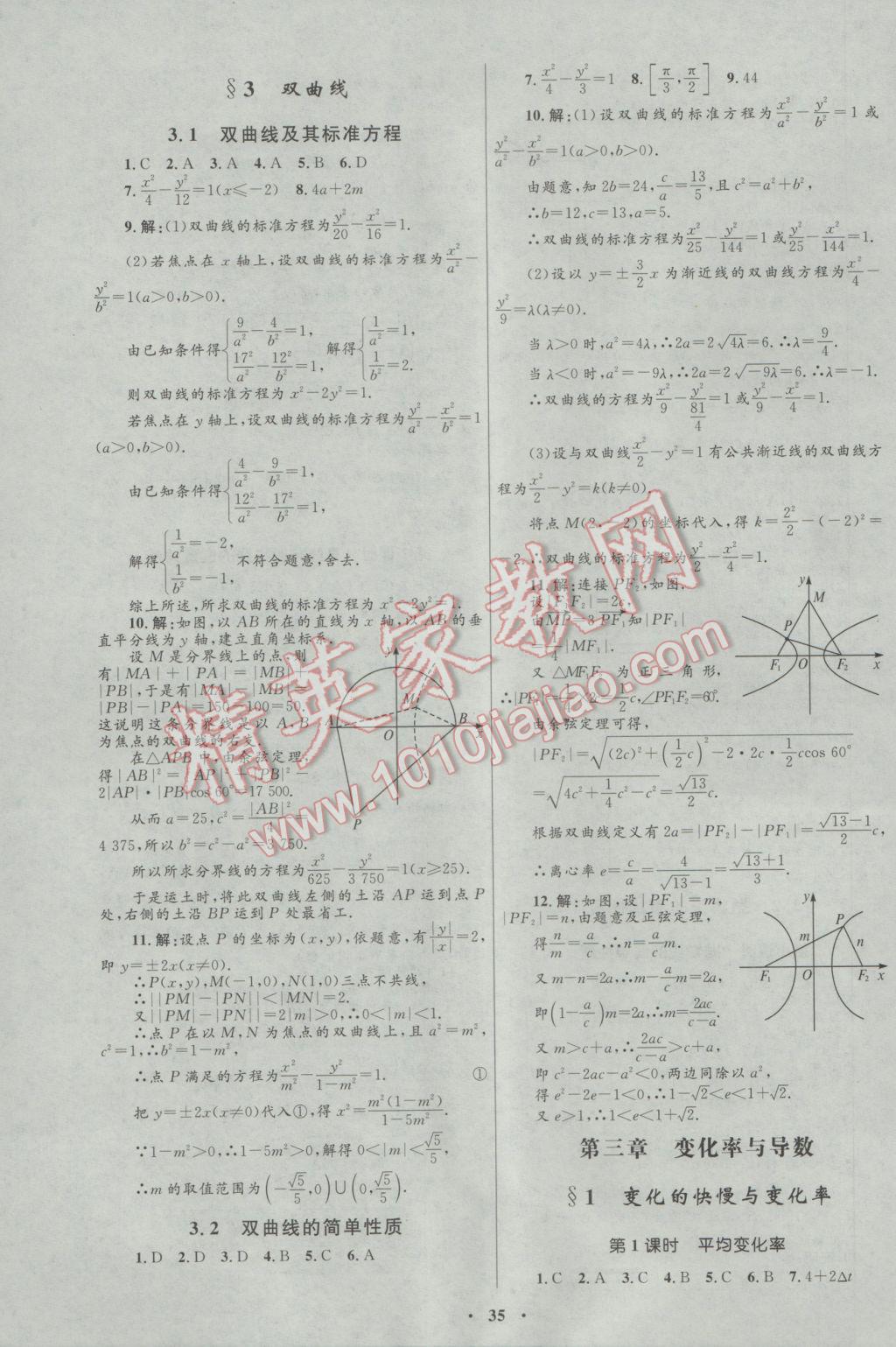 2016年高中同步測(cè)控優(yōu)化設(shè)計(jì)數(shù)學(xué)選修1-1北師大版 參考答案第19頁