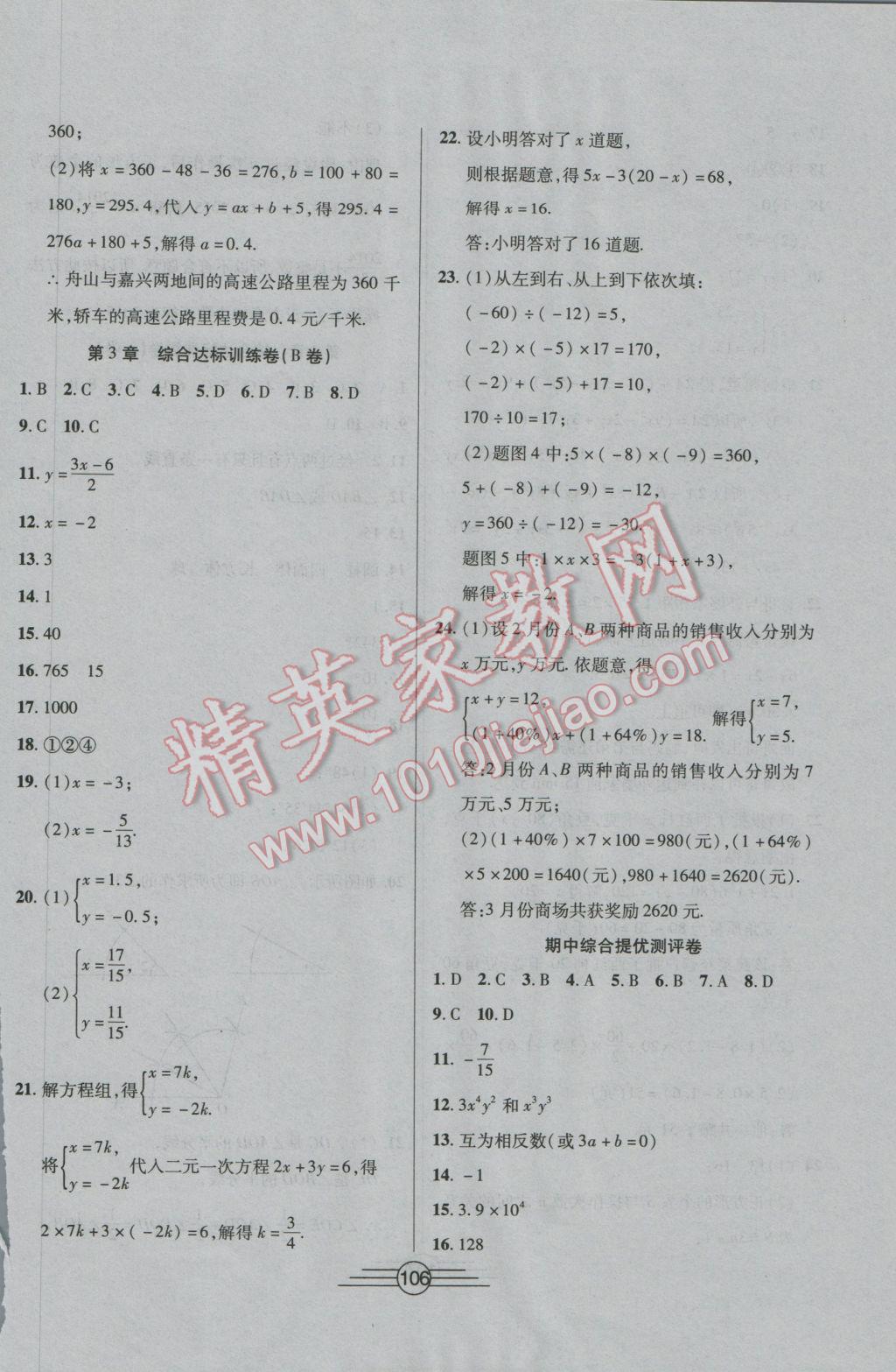 2016年同步AB卷高效考卷七年級(jí)數(shù)學(xué)上冊(cè)滬科版 參考答案第6頁