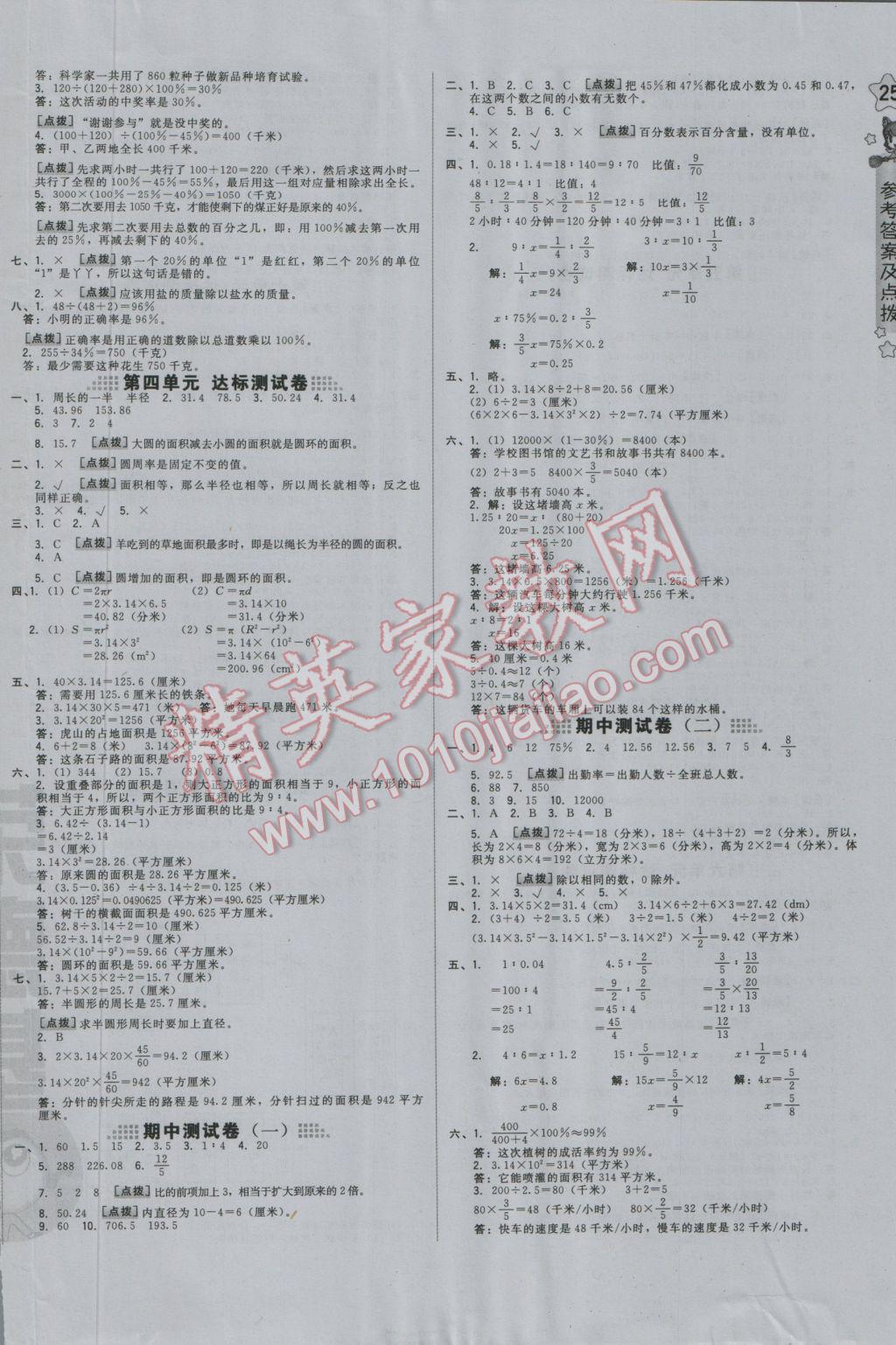 2016年好卷六年级数学上册冀教版 大卷答案第3页