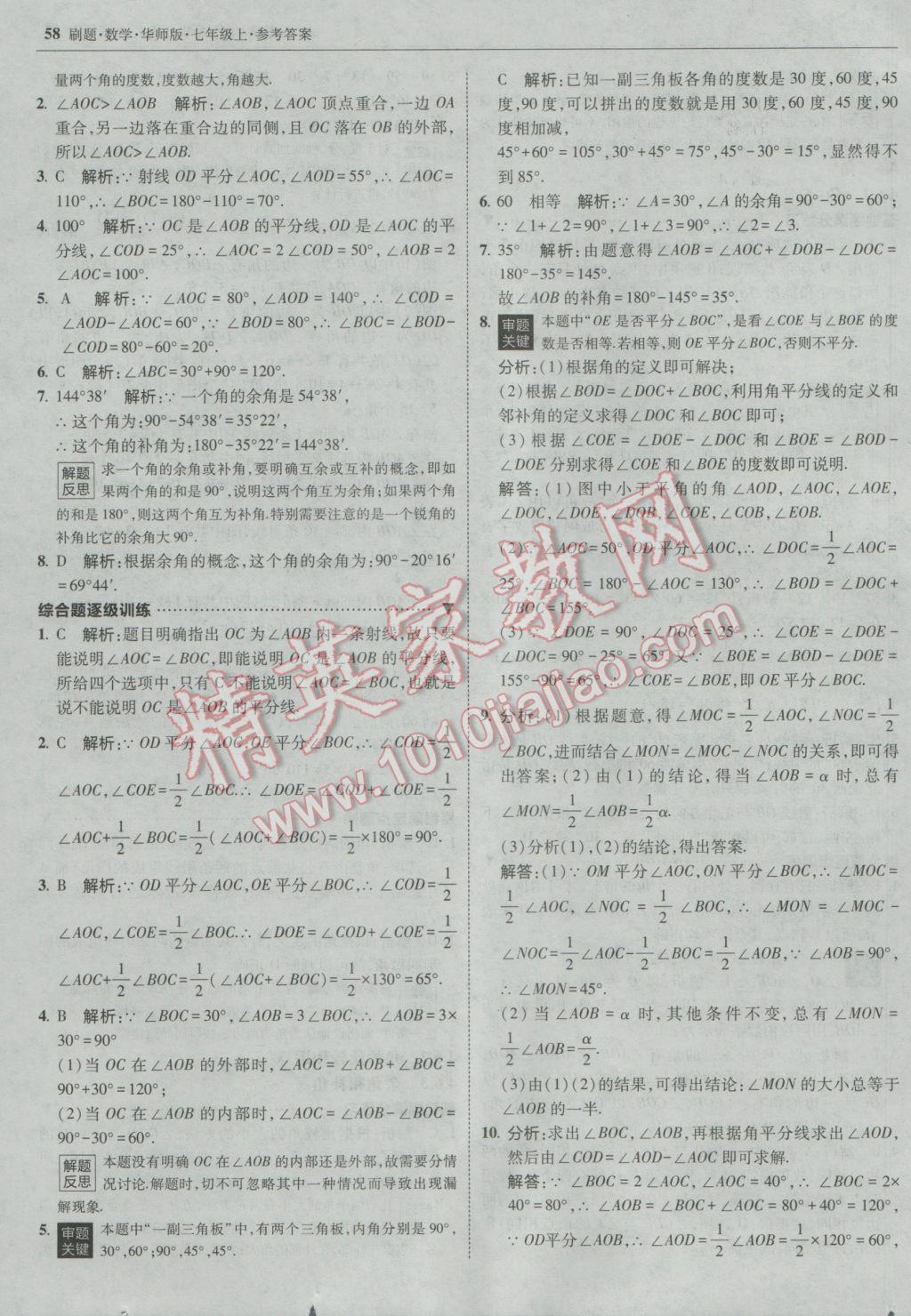 2016年北大綠卡刷題七年級數(shù)學(xué)上冊華師大版 參考答案第29頁