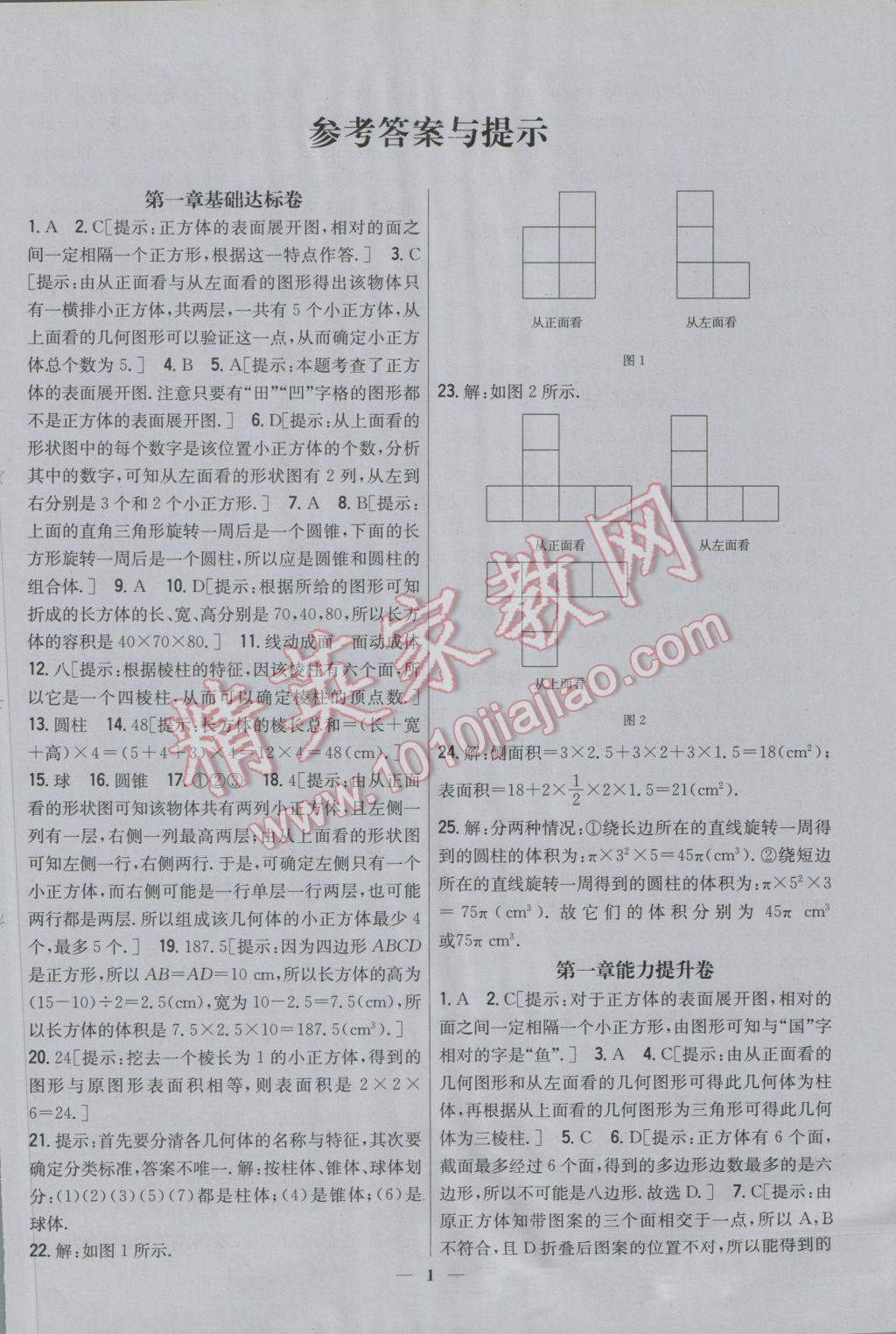 2016年新教材完全考卷七年級數(shù)學(xué)上冊北師大版 參考答案第1頁