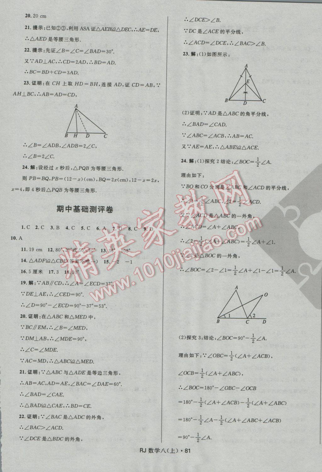 2016年奪冠百分百初中優(yōu)化測試卷八年級數(shù)學(xué)上冊人教版 參考答案第5頁