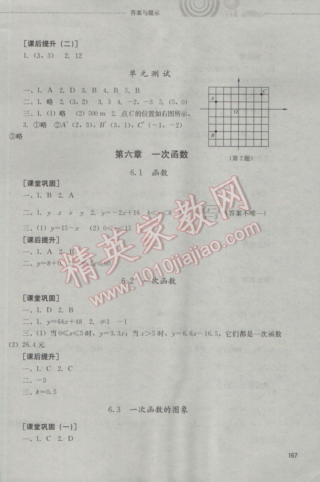 2016年同步訓(xùn)練七年級(jí)數(shù)學(xué)上冊(cè)山東文藝出版社 參考答案第16頁(yè)